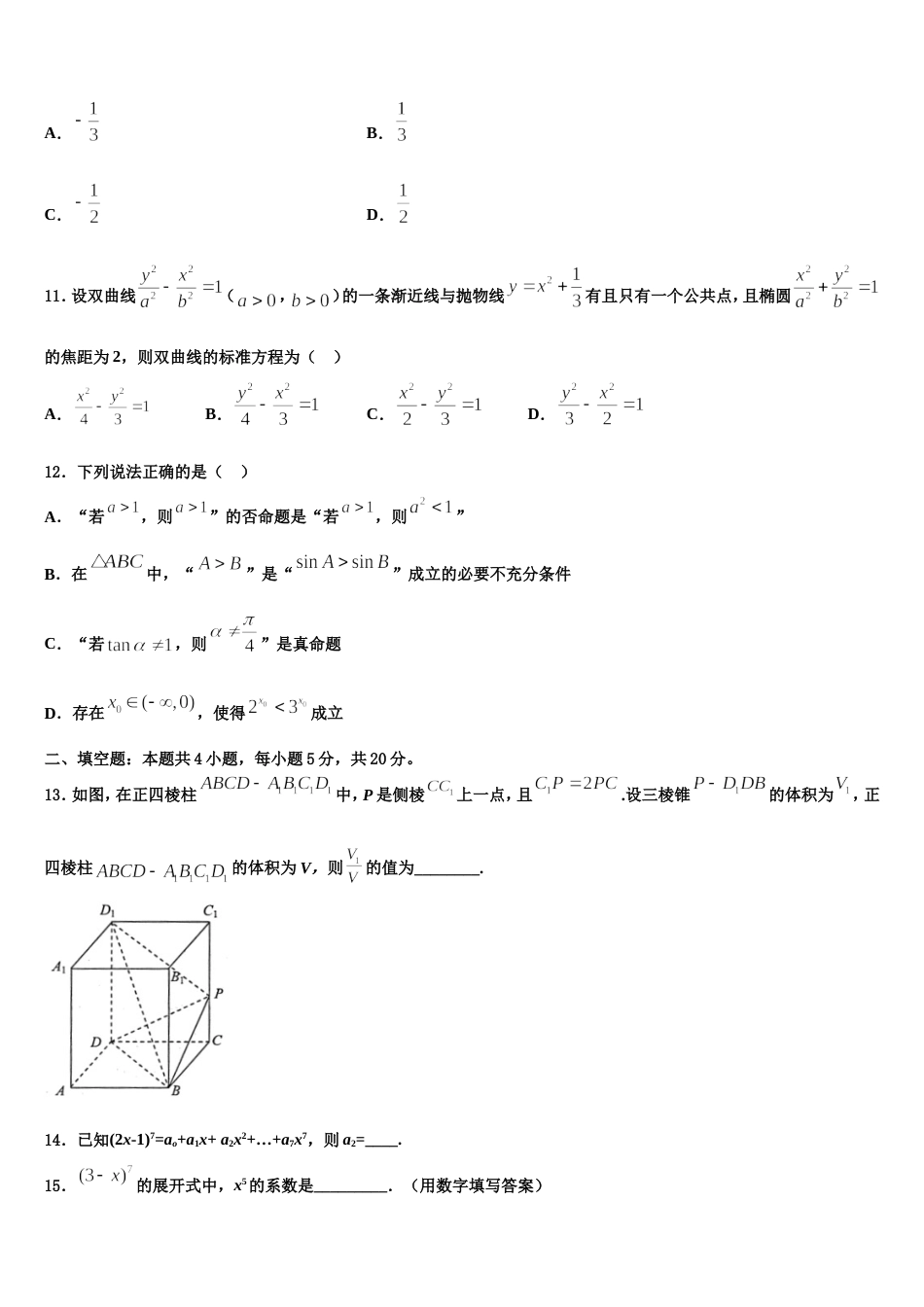 浙江省桐乡市凤鸣高级中学2024年高三数学第一学期期末质量跟踪监视试题含解析_第3页