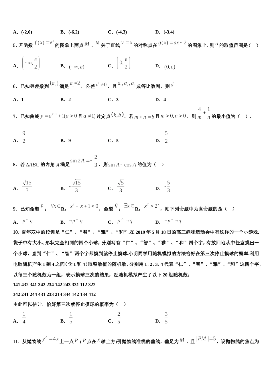 浙江省温岭中学2024年数学高三上期末教学质量检测试题含解析_第2页