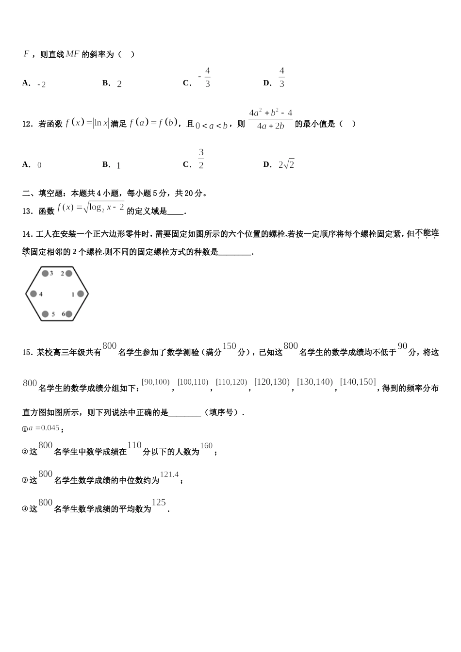 浙江省温岭中学2024年数学高三上期末教学质量检测试题含解析_第3页