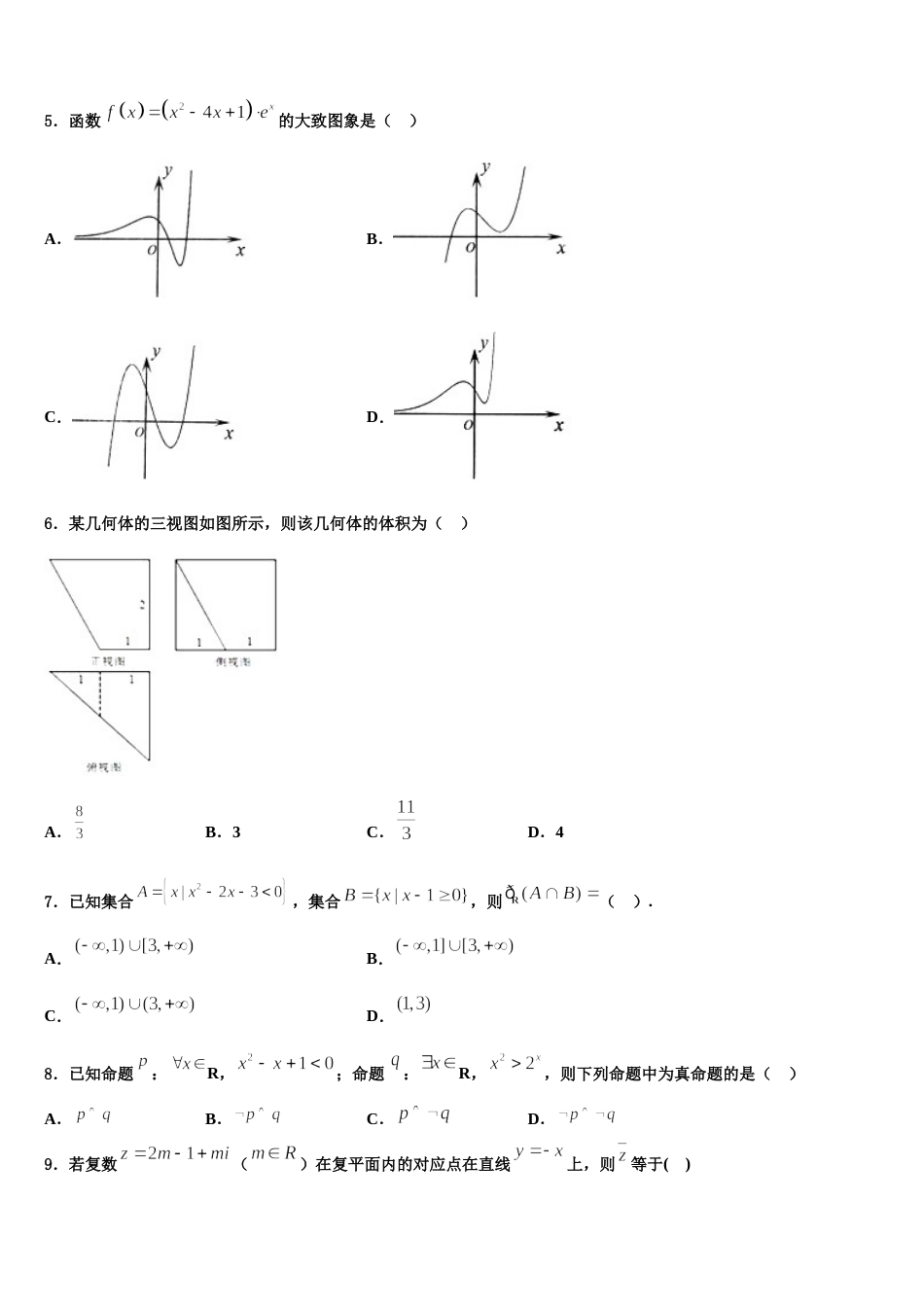 浙江省温州东瓯中学 2024年数学高三第一学期期末监测试题含解析_第2页