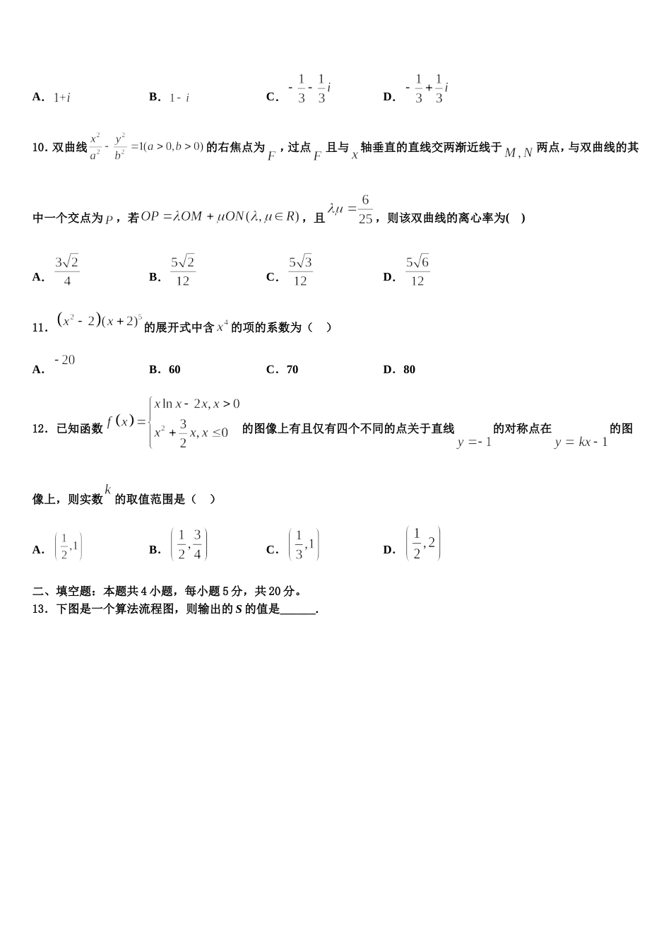 浙江省温州东瓯中学 2024年数学高三第一学期期末监测试题含解析_第3页