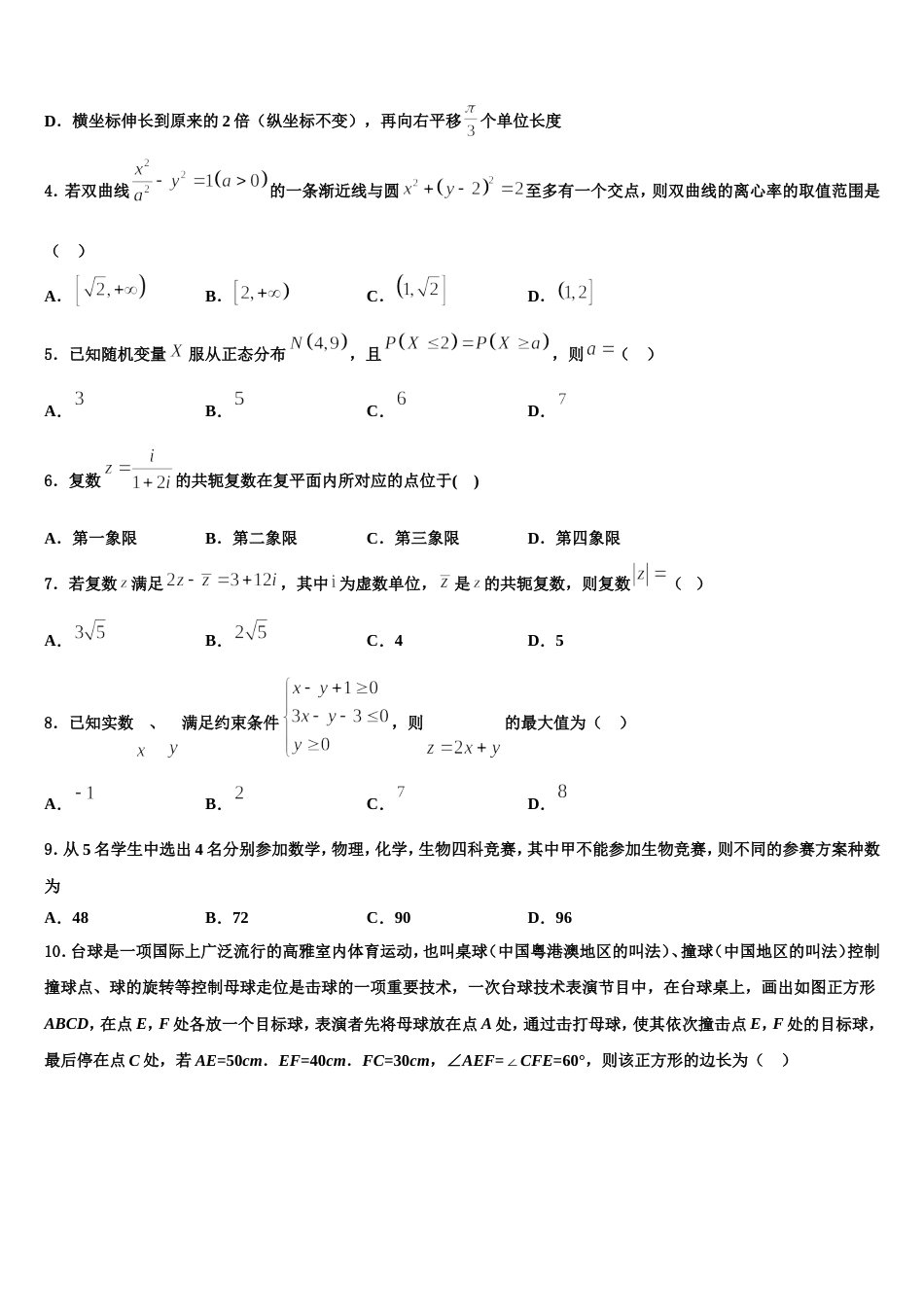 浙江省温州十五校联合体2023-2024学年高三数学第一学期期末复习检测试题含解析_第2页