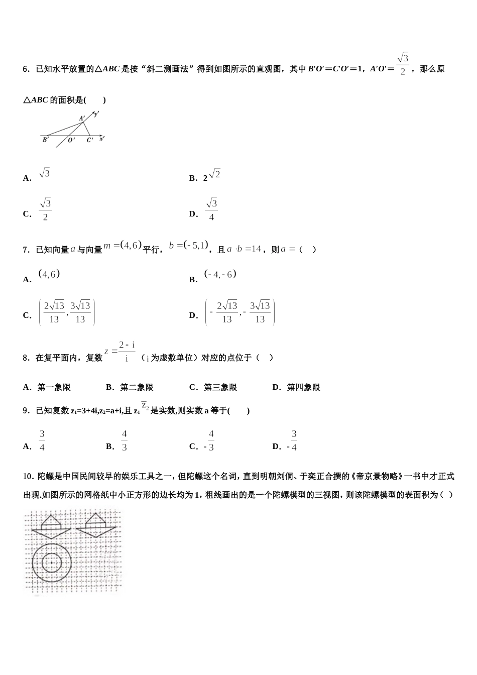 浙江省温州市2023-2024学年高三上数学期末学业质量监测模拟试题含解析_第2页