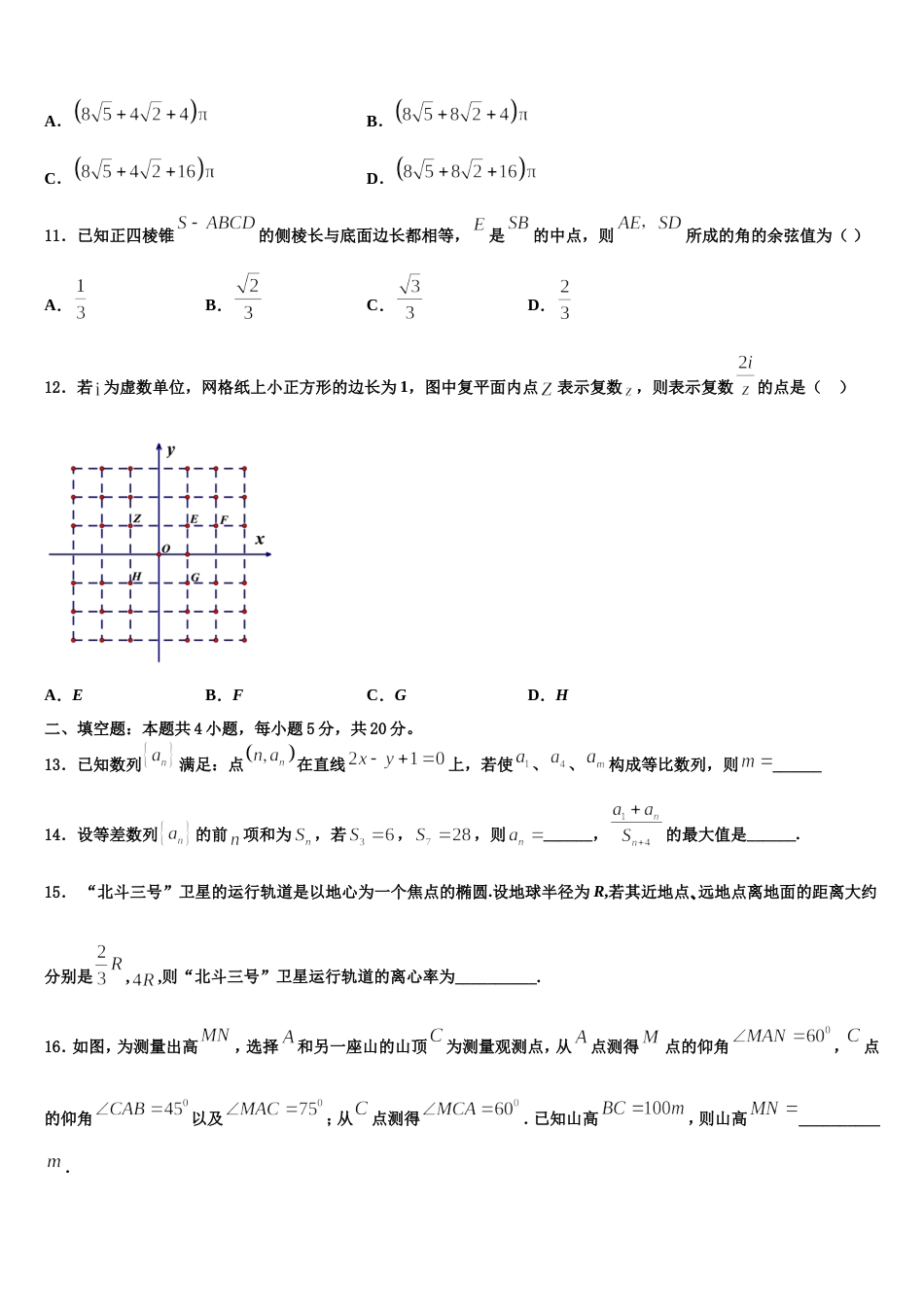 浙江省温州市2023-2024学年高三上数学期末学业质量监测模拟试题含解析_第3页