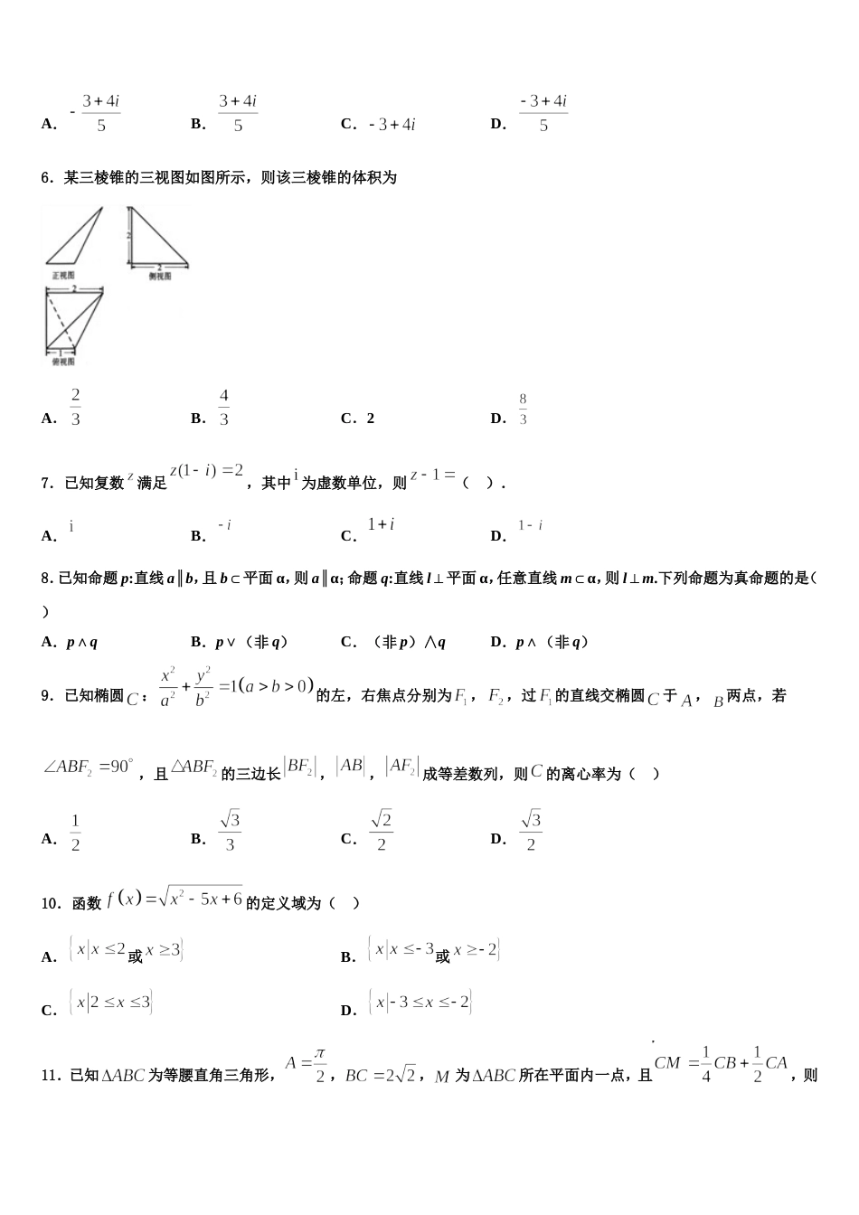 浙江省温州市十五校联合体2024年数学高三第一学期期末质量检测试题含解析_第2页