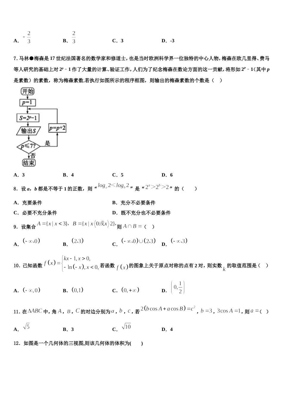 浙江省温州市温州中学2024届数学高三第一学期期末经典模拟试题含解析_第2页