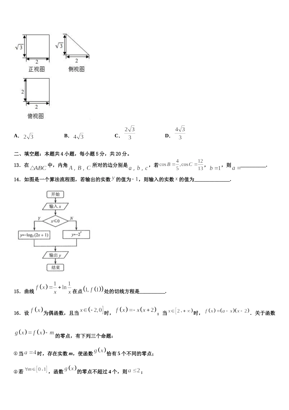 浙江省温州市温州中学2024届数学高三第一学期期末经典模拟试题含解析_第3页