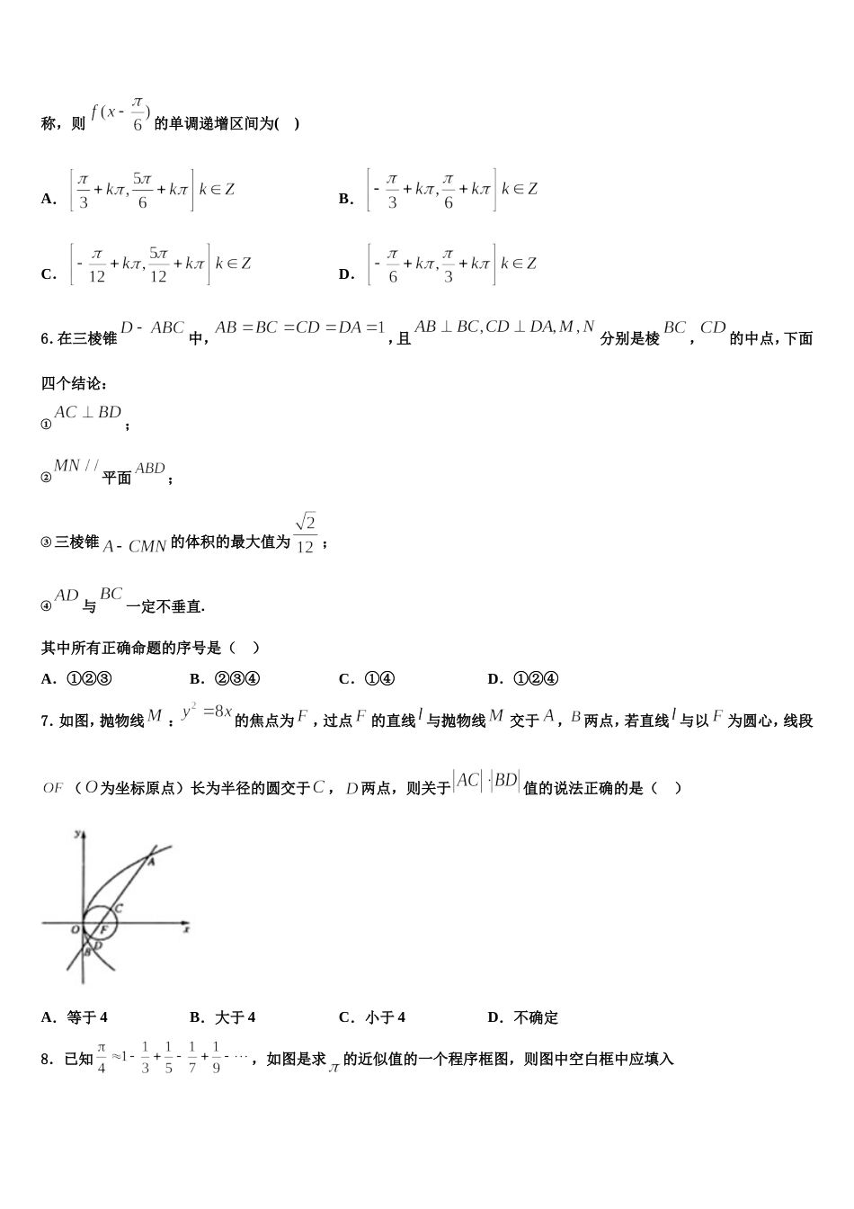 浙江省温州市新力量联盟2023-2024学年高三数学第一学期期末达标检测试题含解析_第2页