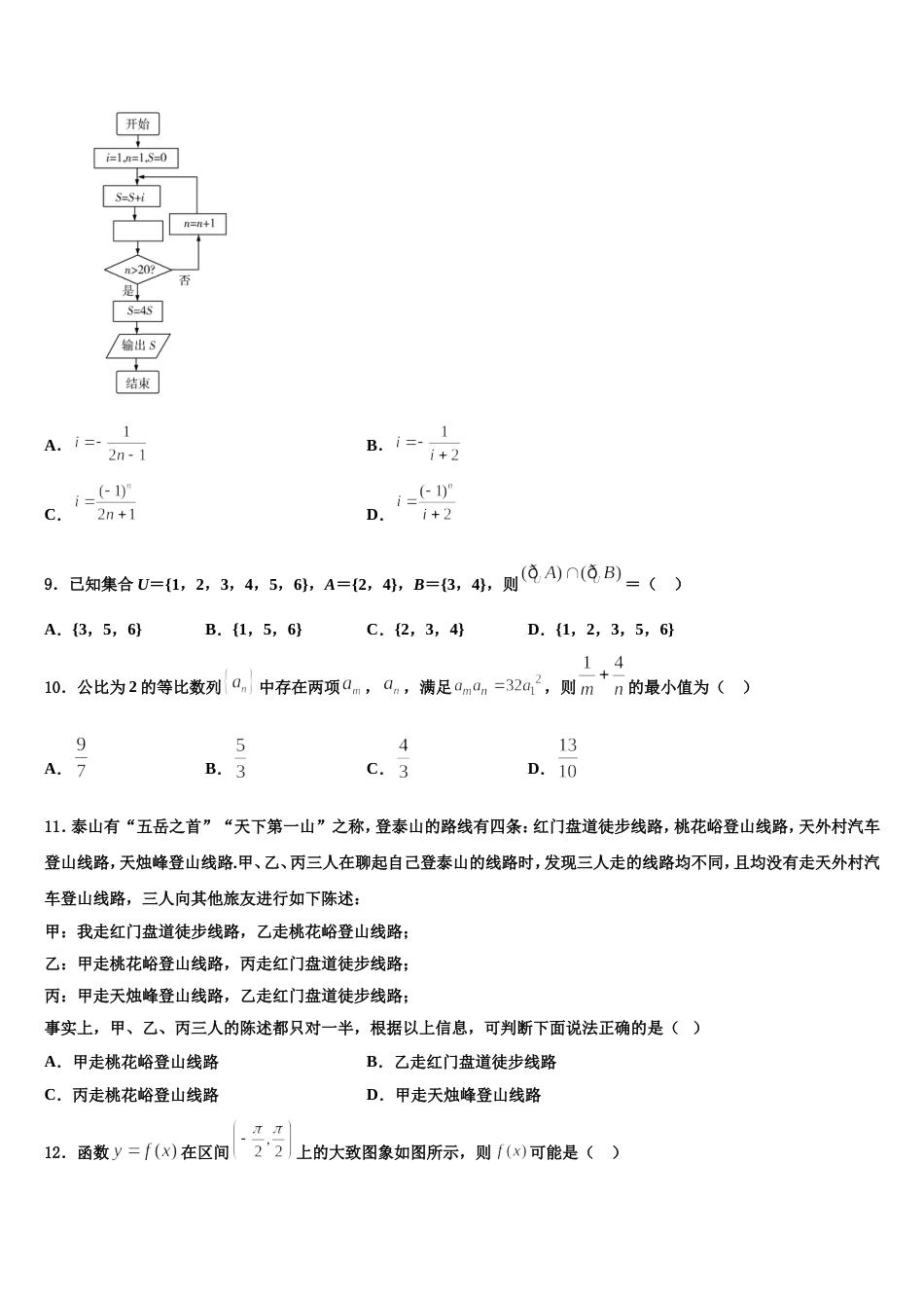 浙江省温州市新力量联盟2023-2024学年高三数学第一学期期末达标检测试题含解析_第3页