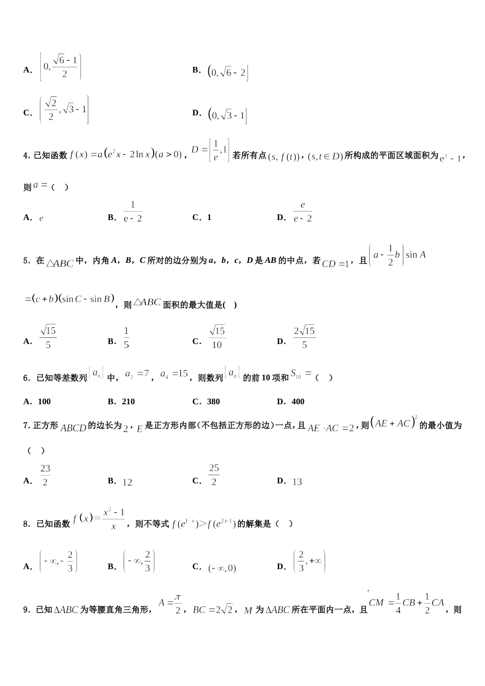 浙江省温州市新力量联盟2024年高三上数学期末达标测试试题含解析_第2页