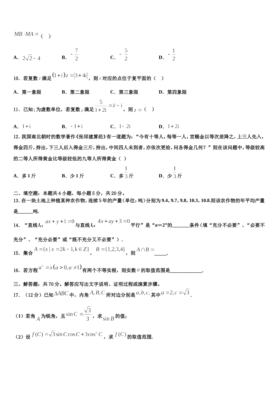 浙江省温州市新力量联盟2024年高三上数学期末达标测试试题含解析_第3页