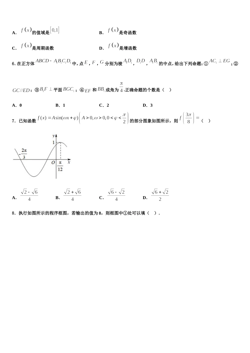 浙江省武义第三中学2023-2024学年数学高三第一学期期末质量跟踪监视试题含解析_第2页