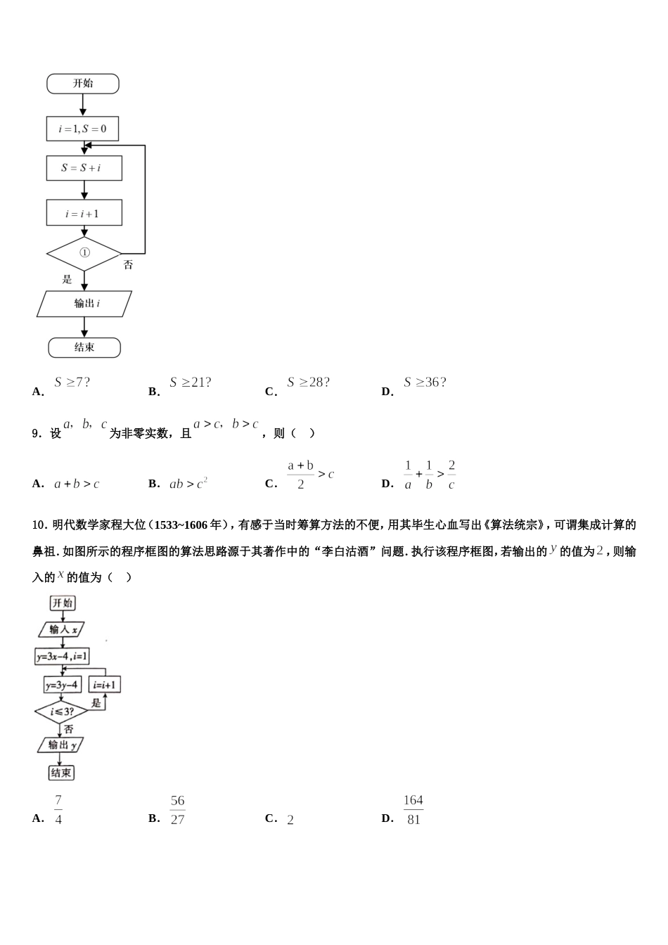 浙江省武义第三中学2023-2024学年数学高三第一学期期末质量跟踪监视试题含解析_第3页