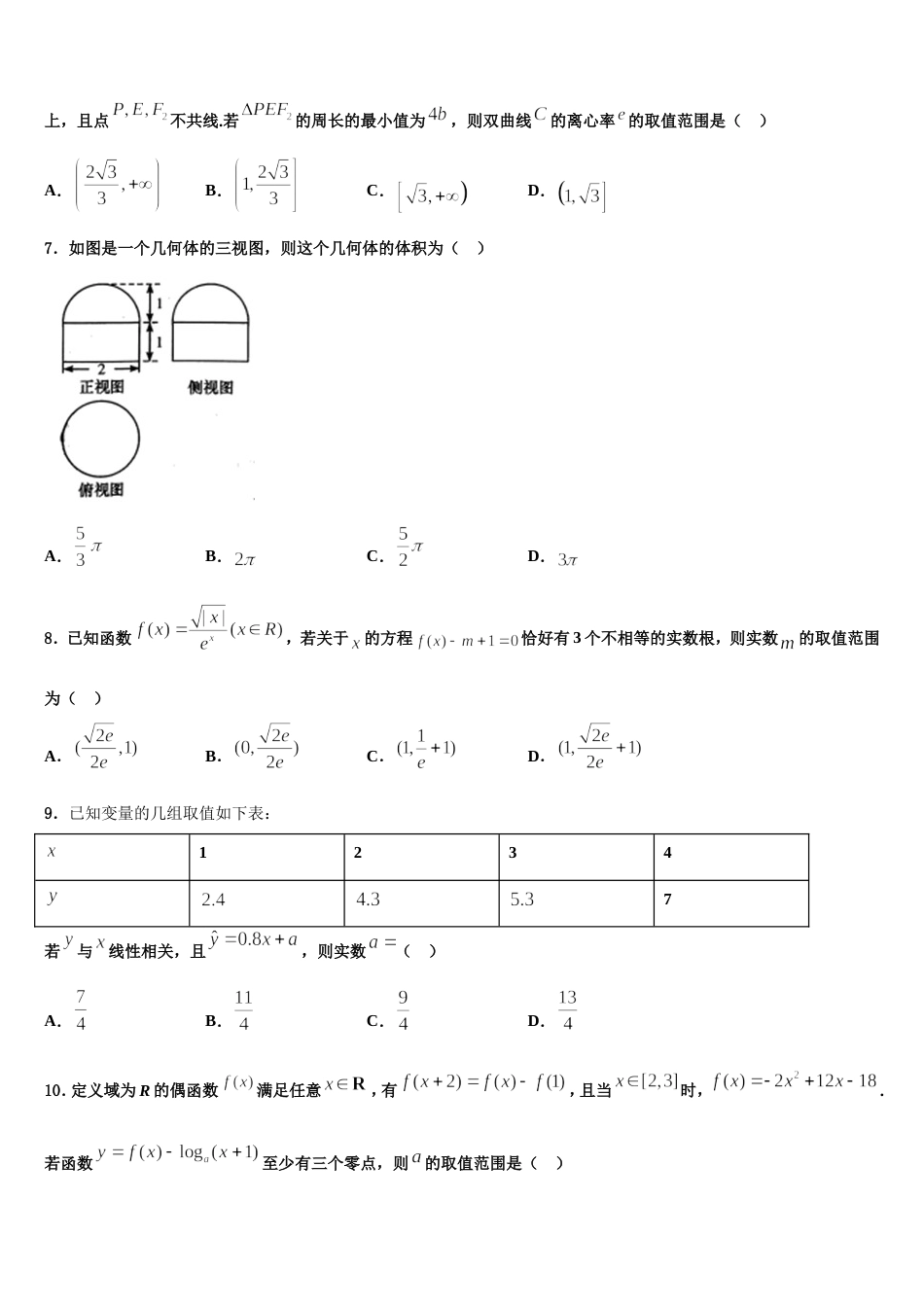 浙江省武义三中2023-2024学年高三数学第一学期期末学业质量监测试题含解析_第2页