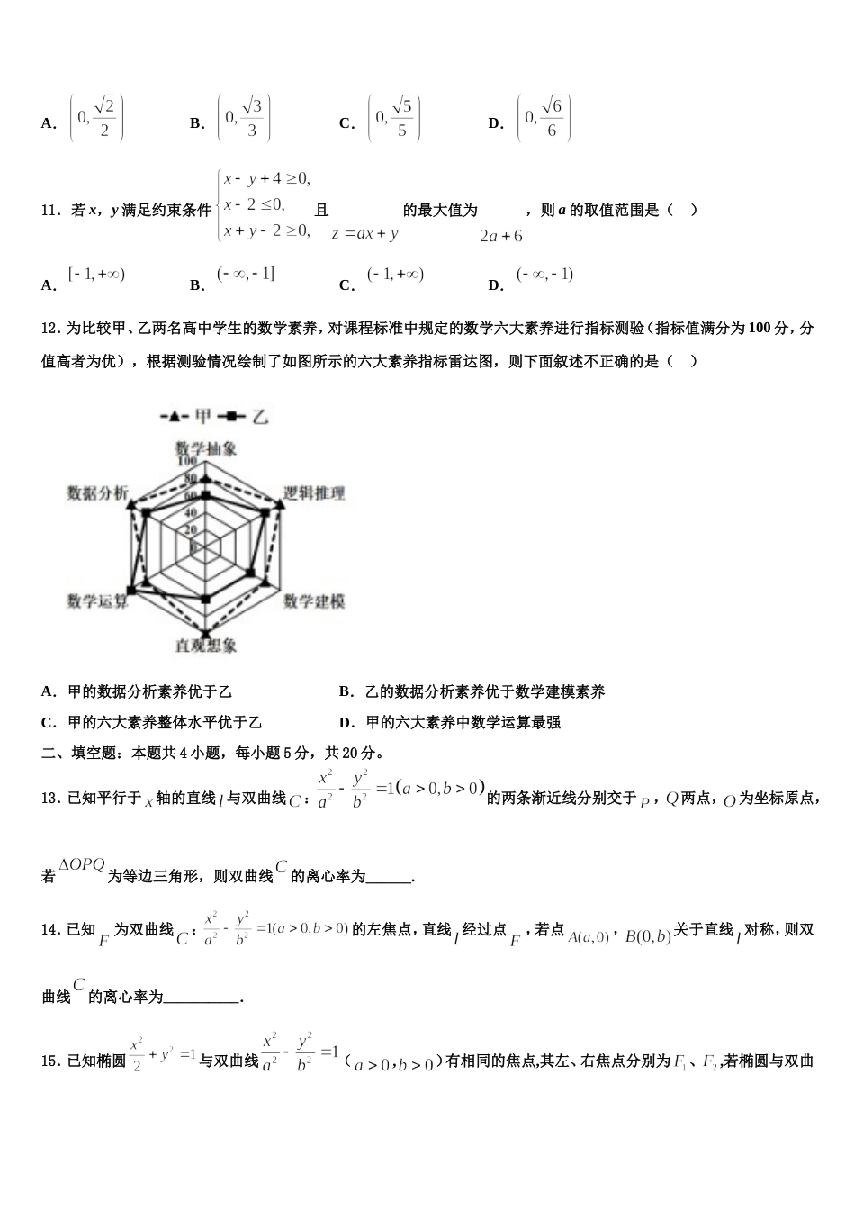 浙江省武义三中2023-2024学年高三数学第一学期期末学业质量监测试题含解析_第3页