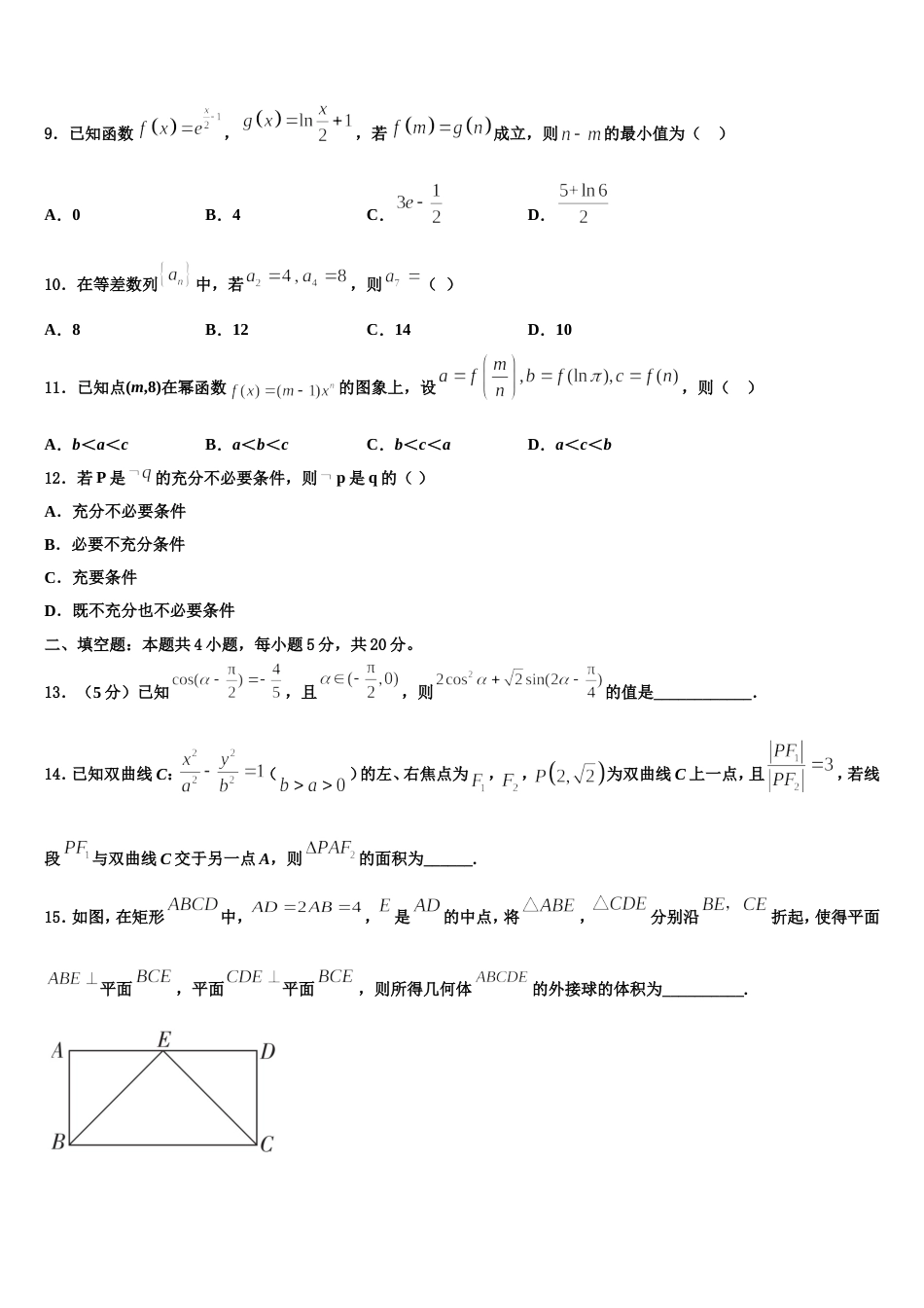 浙江省武义三中2024年数学高三上期末教学质量检测模拟试题含解析_第3页