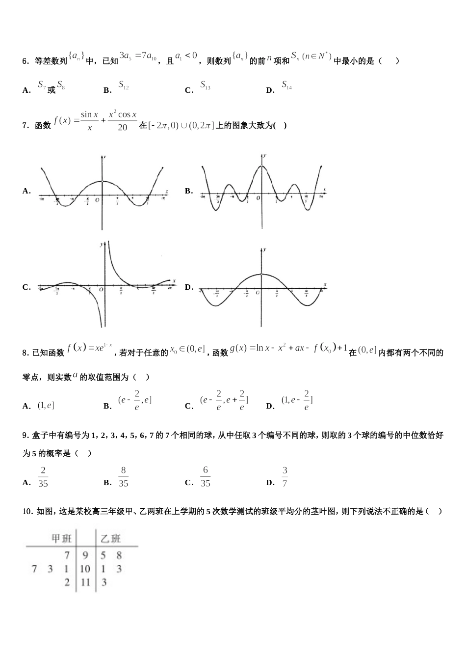 浙江省萧山中学2024年高三数学第一学期期末检测试题含解析_第2页