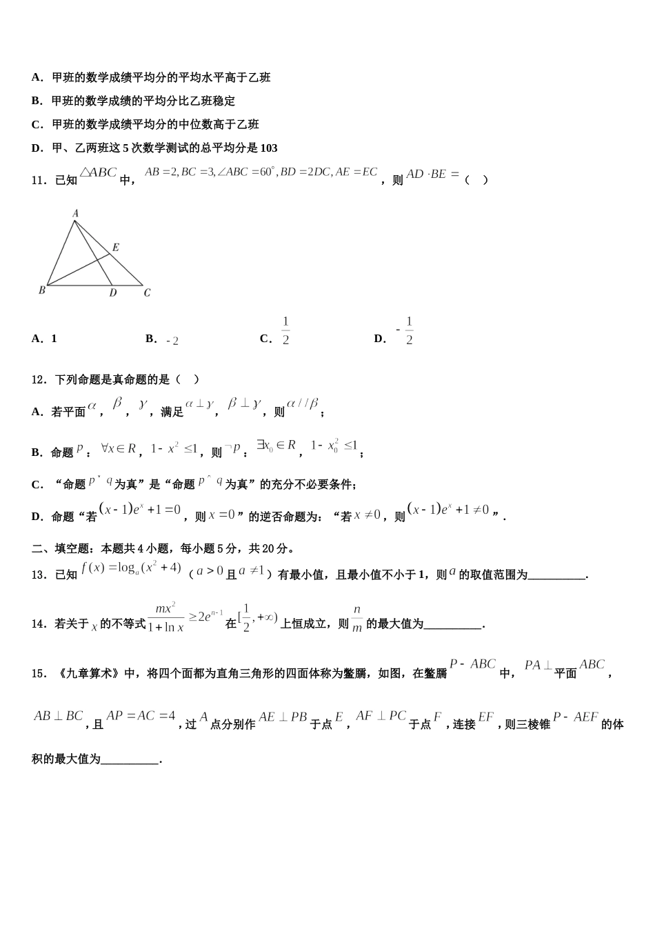 浙江省萧山中学2024年高三数学第一学期期末检测试题含解析_第3页