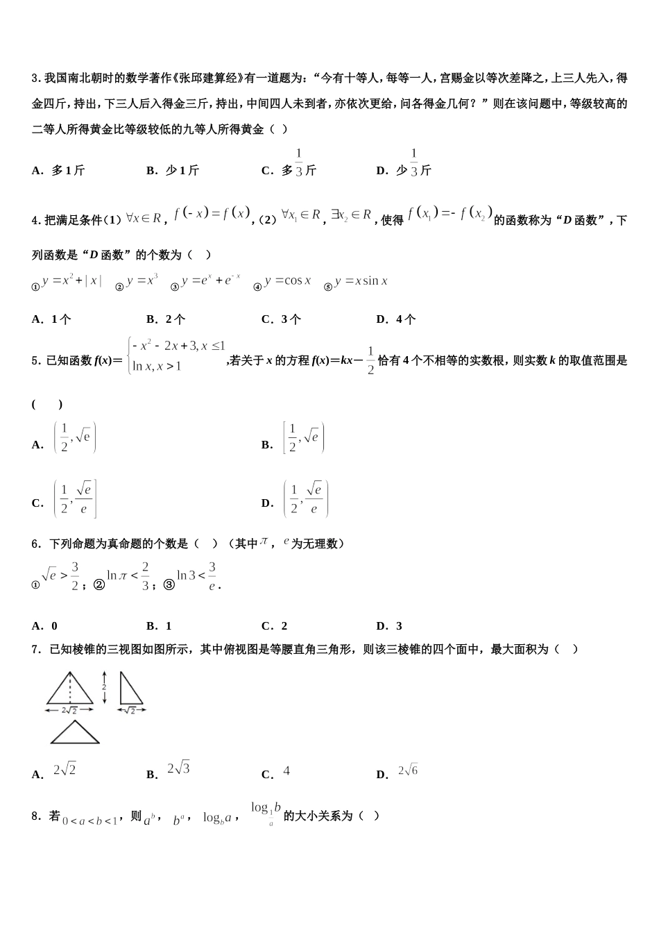 浙江省义乌市群星外国语学校2024届高三数学第一学期期末学业质量监测试题含解析_第2页