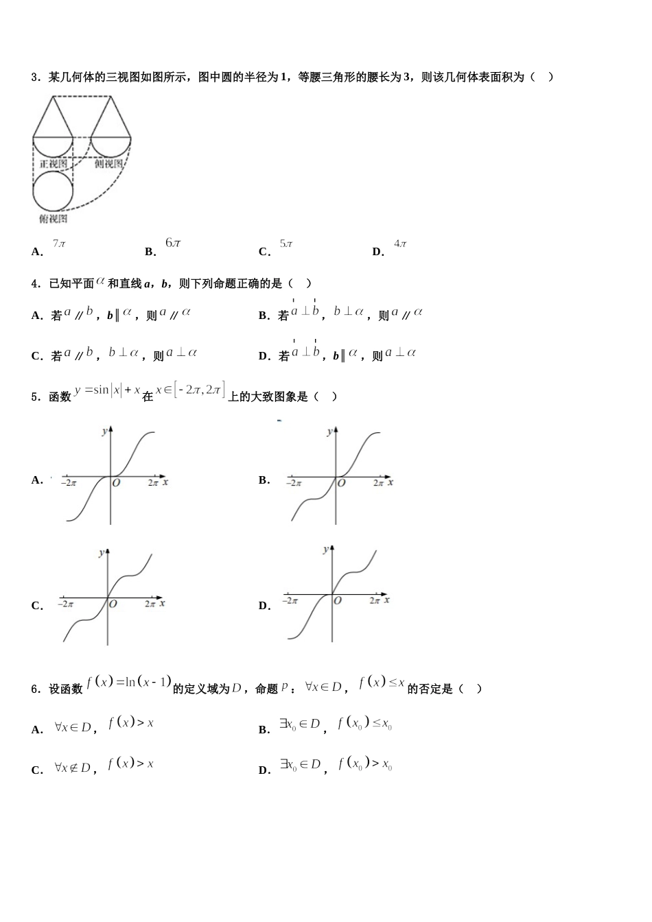 浙江省鄞州中学2024年数学高三第一学期期末达标检测模拟试题含解析_第2页