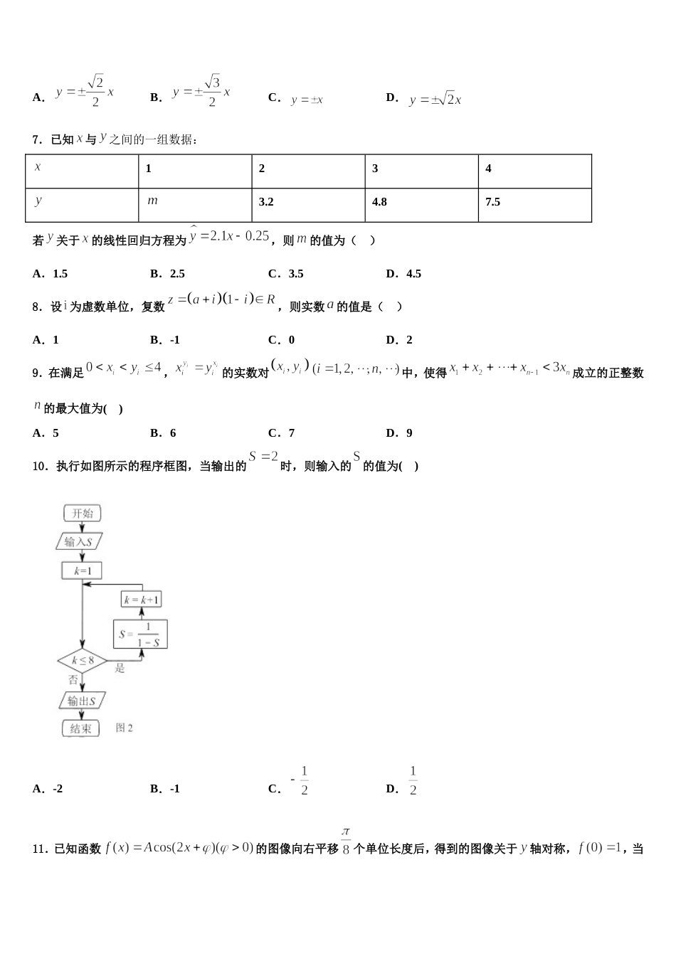 浙江省浙南联盟2023-2024学年数学高三第一学期期末复习检测试题含解析_第2页