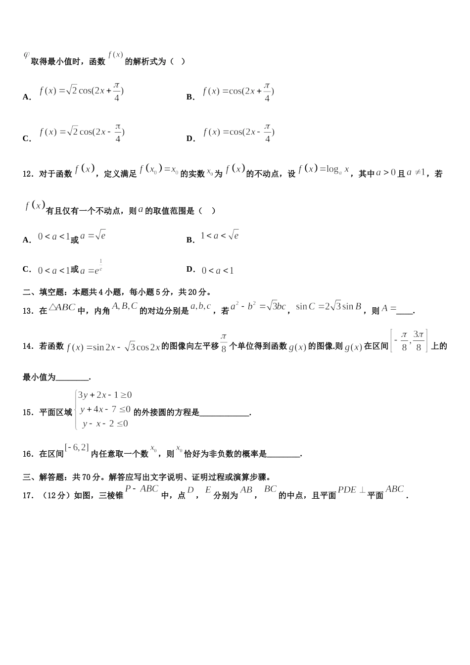 浙江省浙南联盟2023-2024学年数学高三第一学期期末复习检测试题含解析_第3页