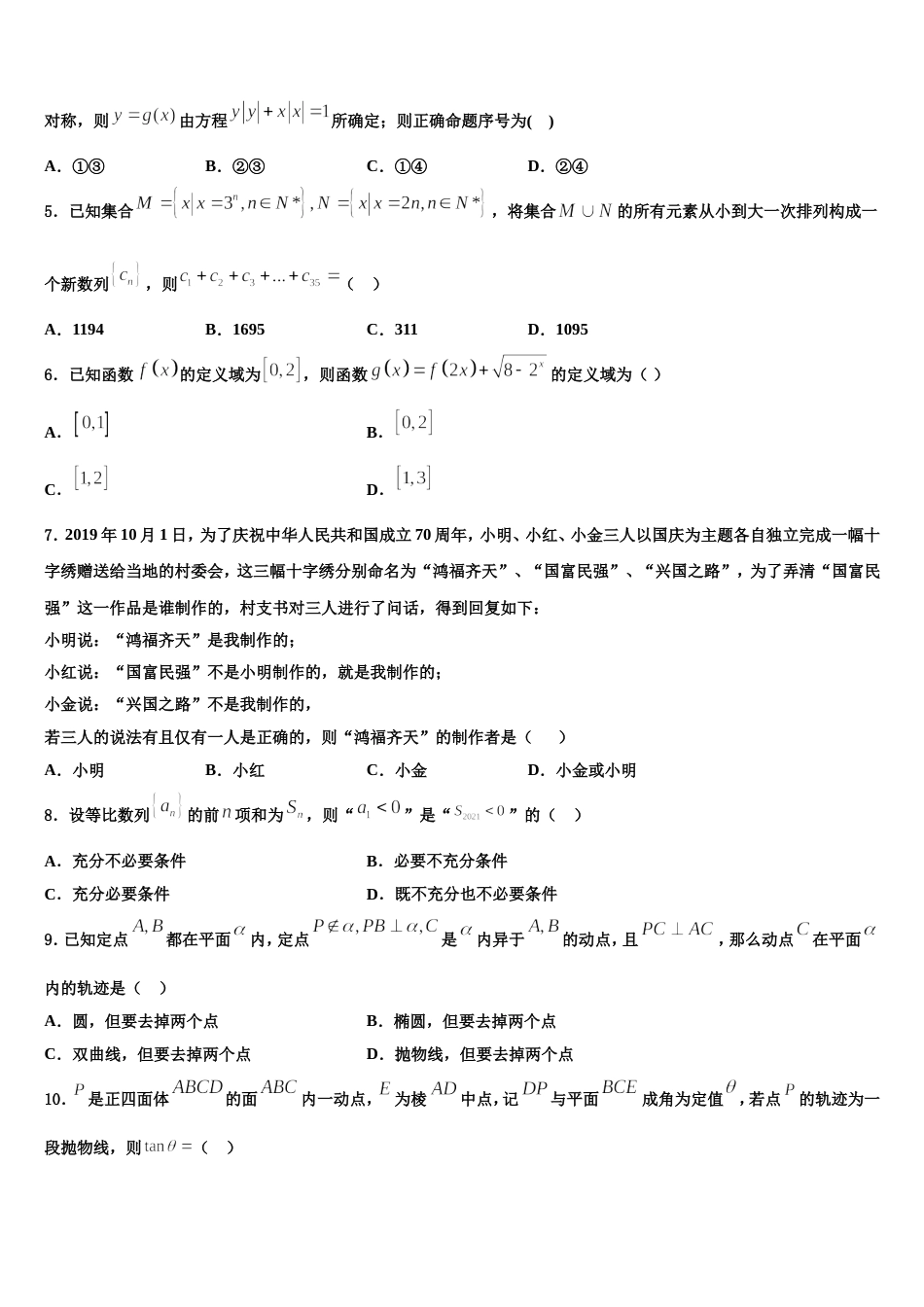 浙江省之江教育评价2024年高三数学第一学期期末考试模拟试题含解析_第2页