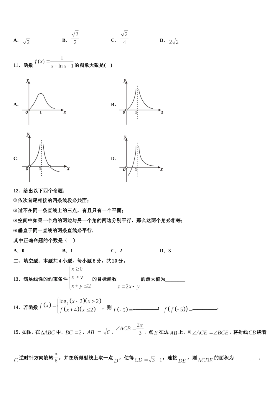 浙江省之江教育评价2024年高三数学第一学期期末考试模拟试题含解析_第3页