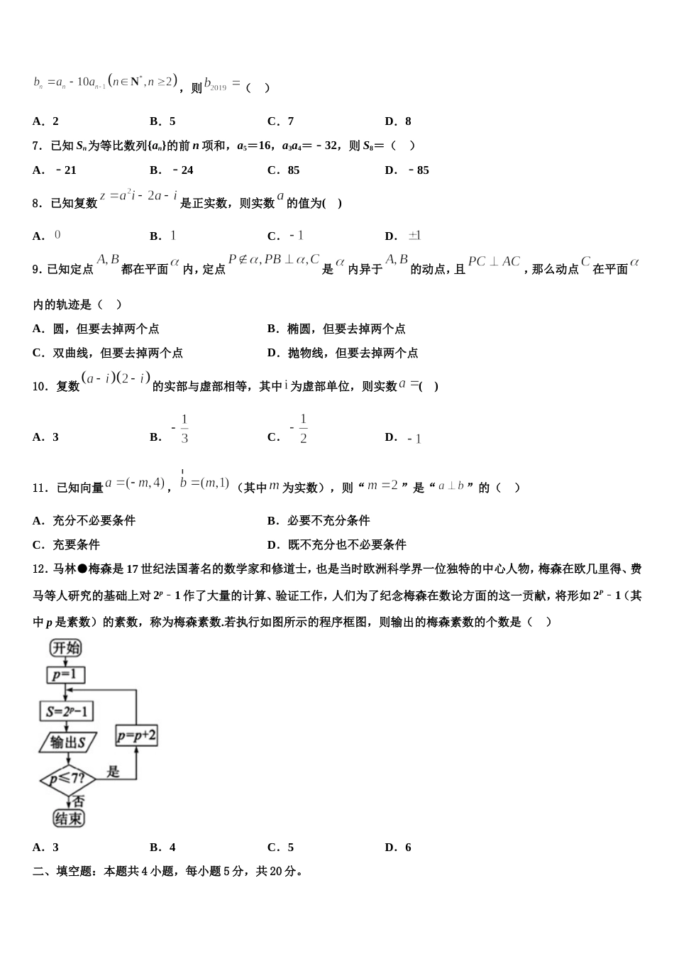 浙江省诸暨市诸暨中学2024年高三数学第一学期期末监测模拟试题含解析_第2页