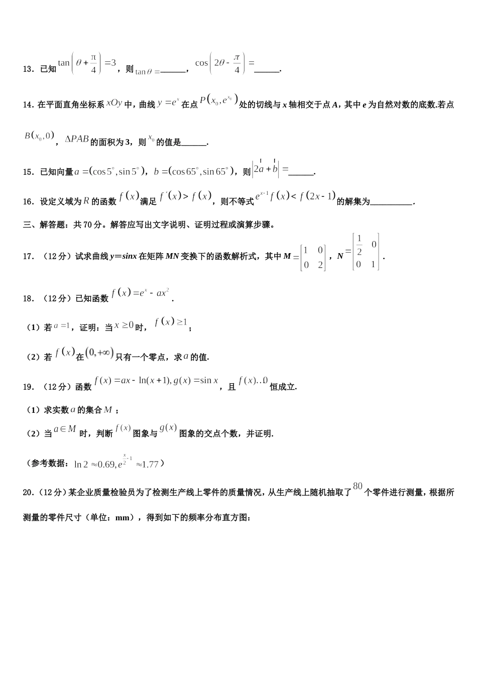 浙江省诸暨市诸暨中学2024年高三数学第一学期期末监测模拟试题含解析_第3页