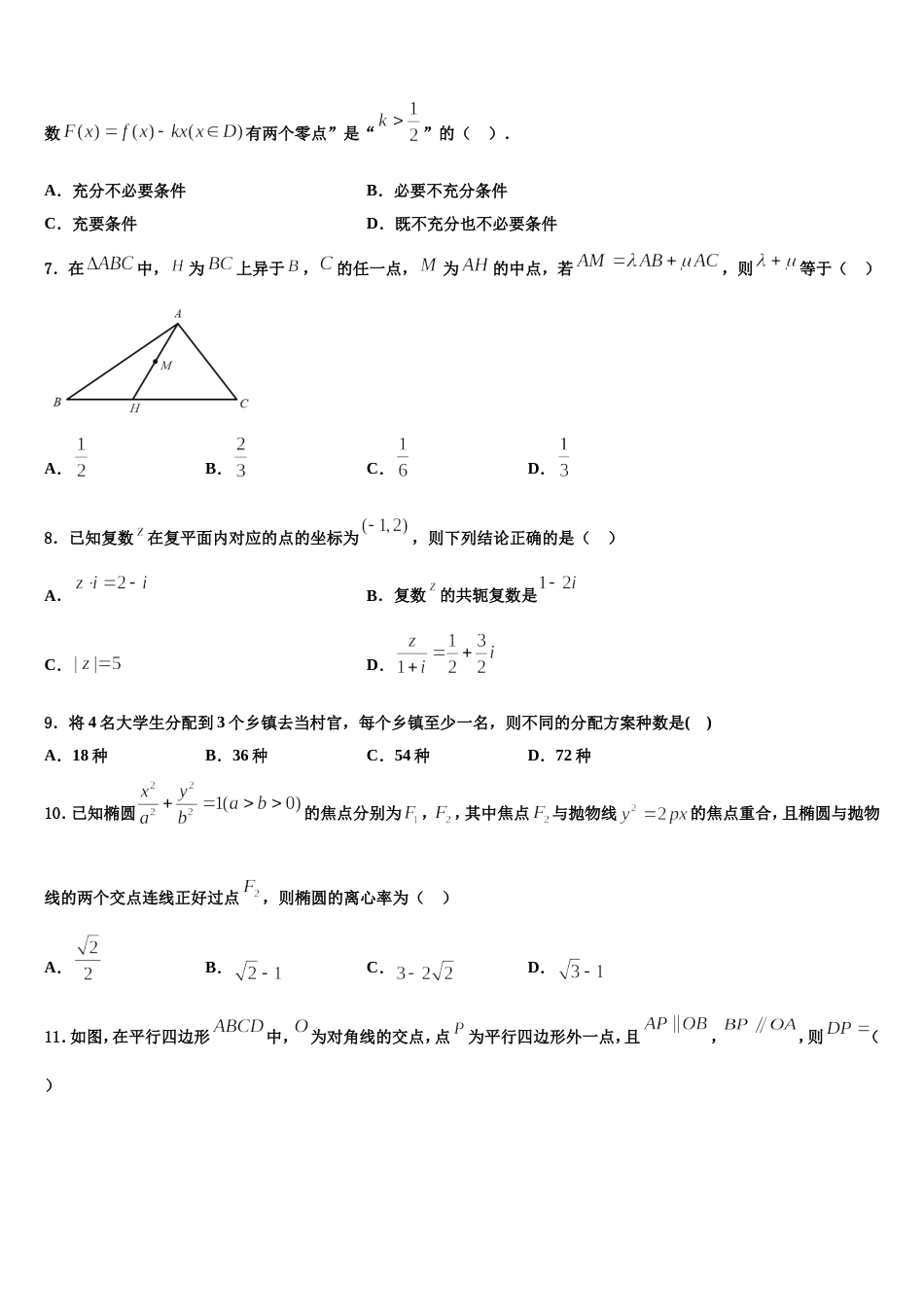 浙江台州市书生中学2024年数学高三上期末监测模拟试题含解析_第2页