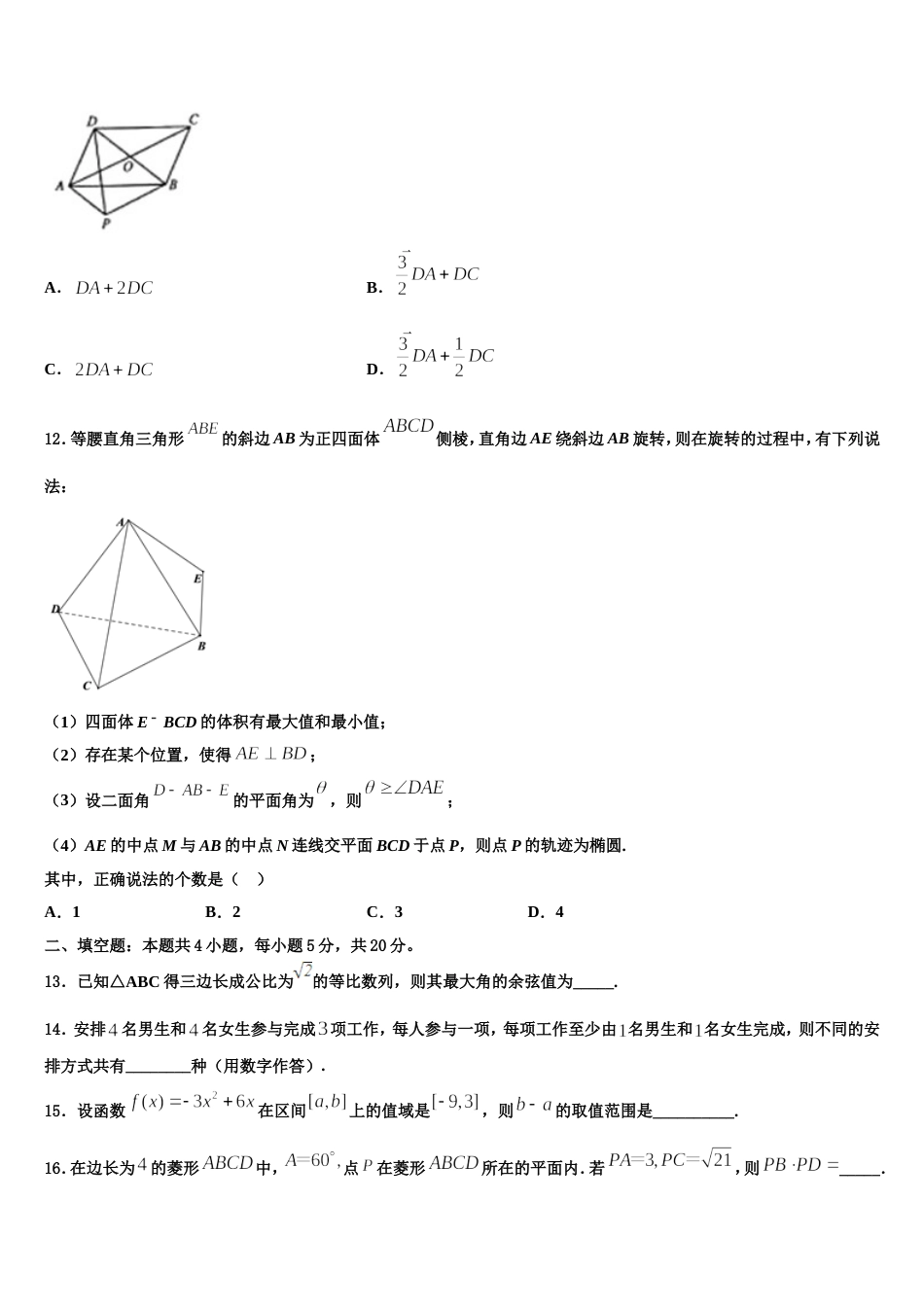 浙江台州市书生中学2024年数学高三上期末监测模拟试题含解析_第3页