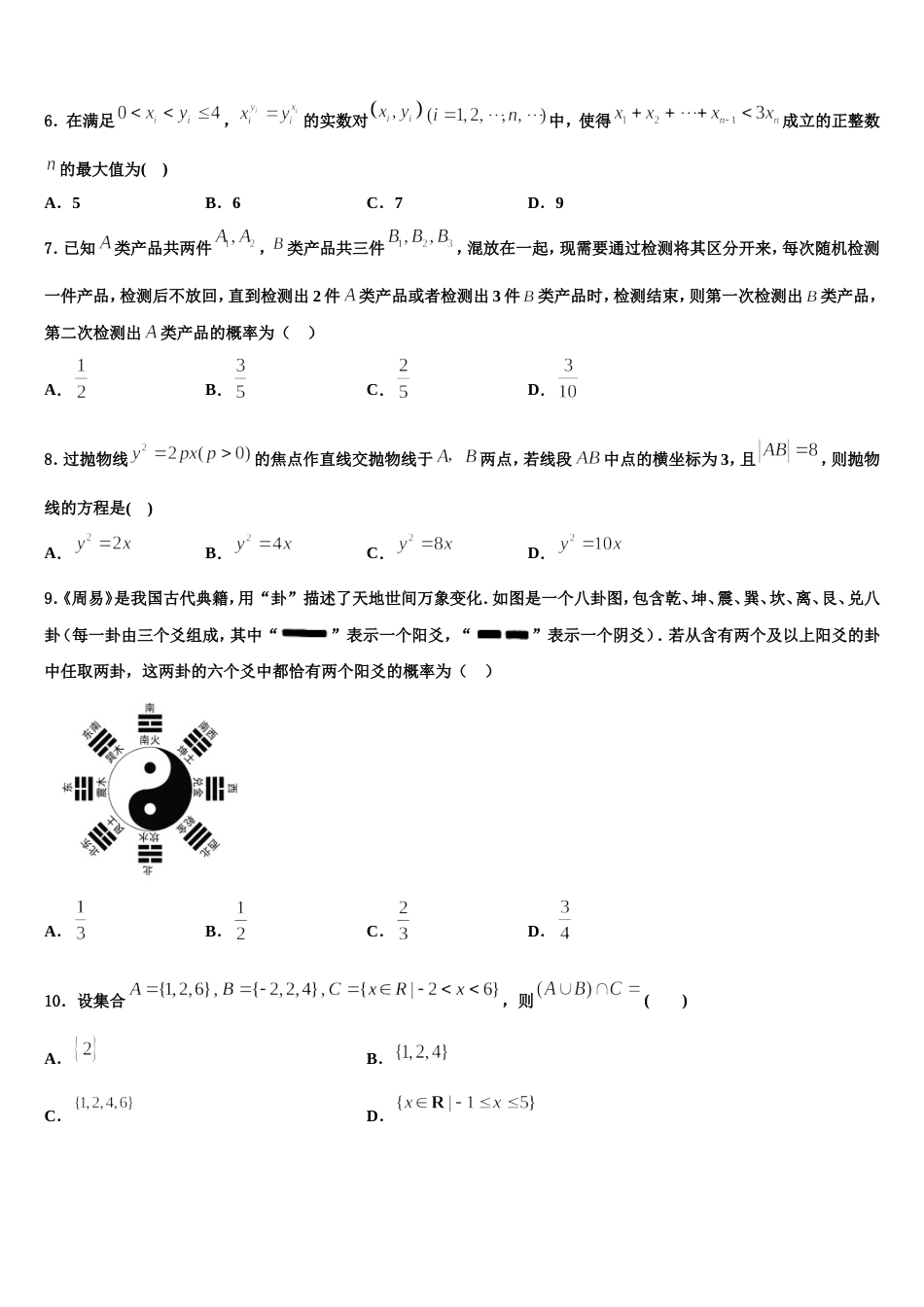 浙江台州市书生中学2024年数学高三上期末综合测试试题含解析_第2页