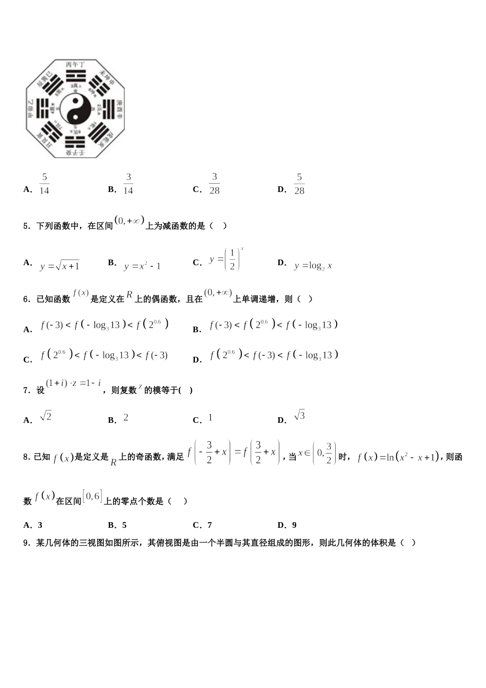 浙江台州中学2024年数学高三第一学期期末联考模拟试题含解析_第2页