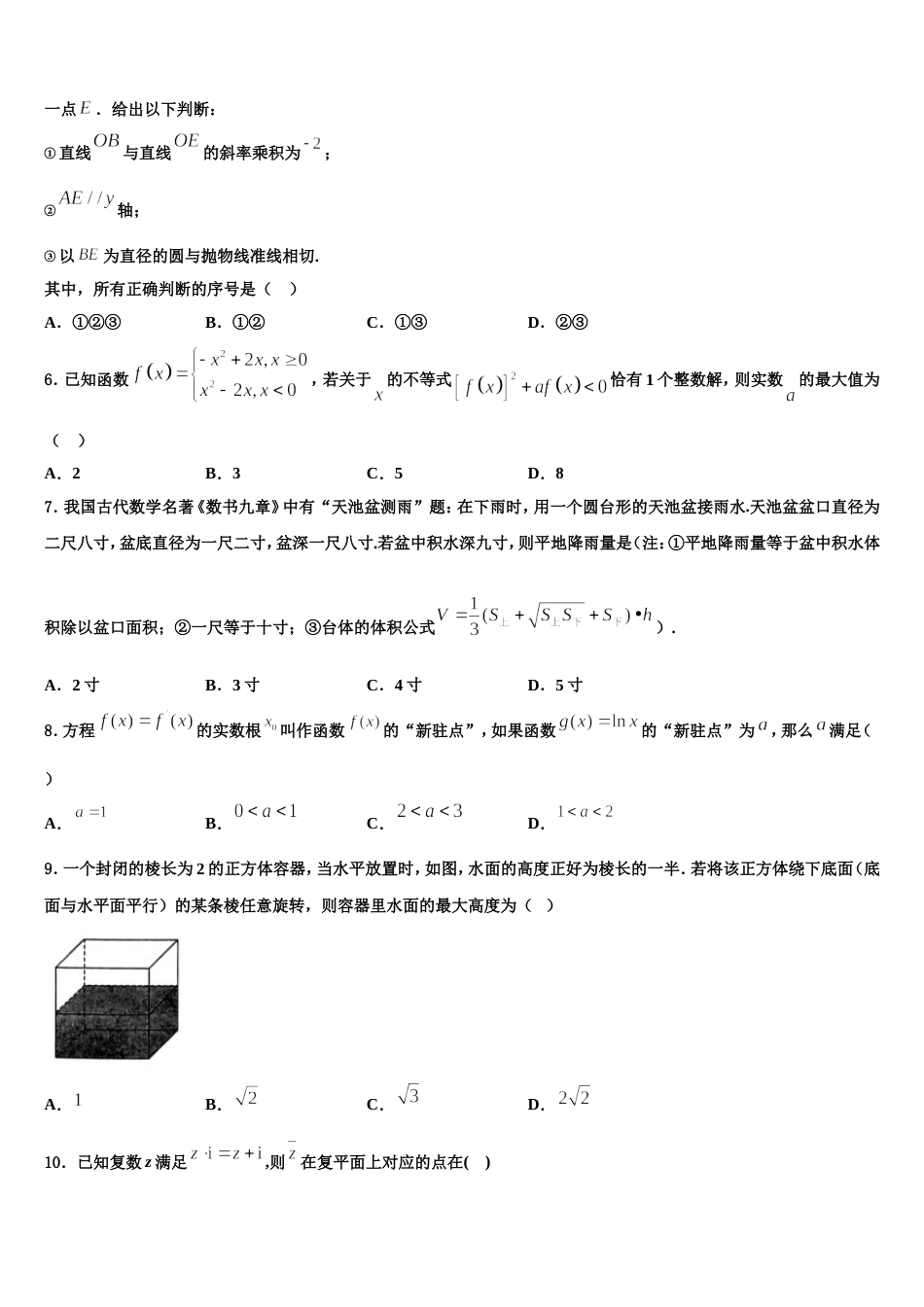 浙江温州十五校联盟2024届高三数学第一学期期末质量跟踪监视试题含解析_第2页