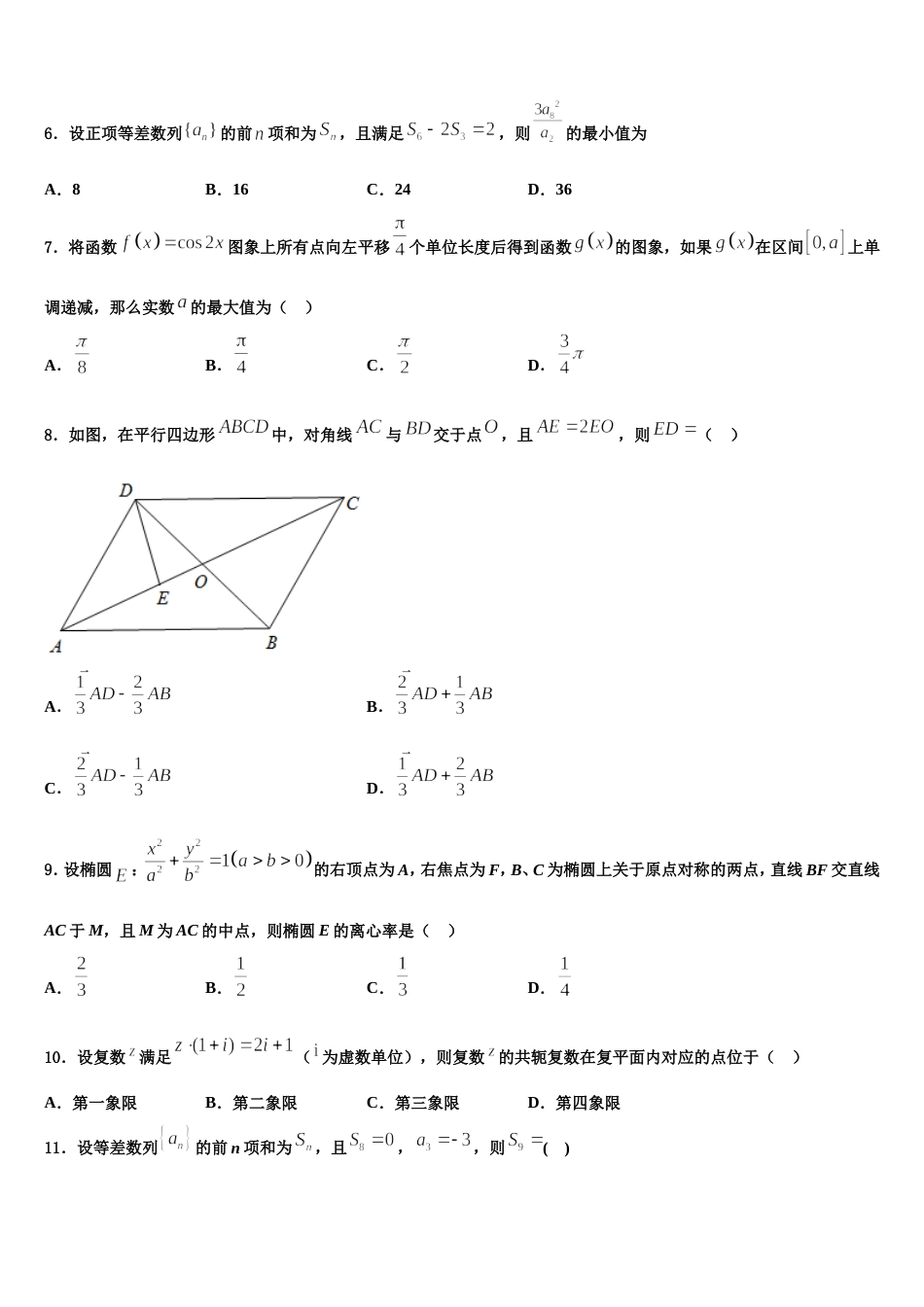 浙江余姚八中2024年高三数学第一学期期末预测试题含解析_第2页