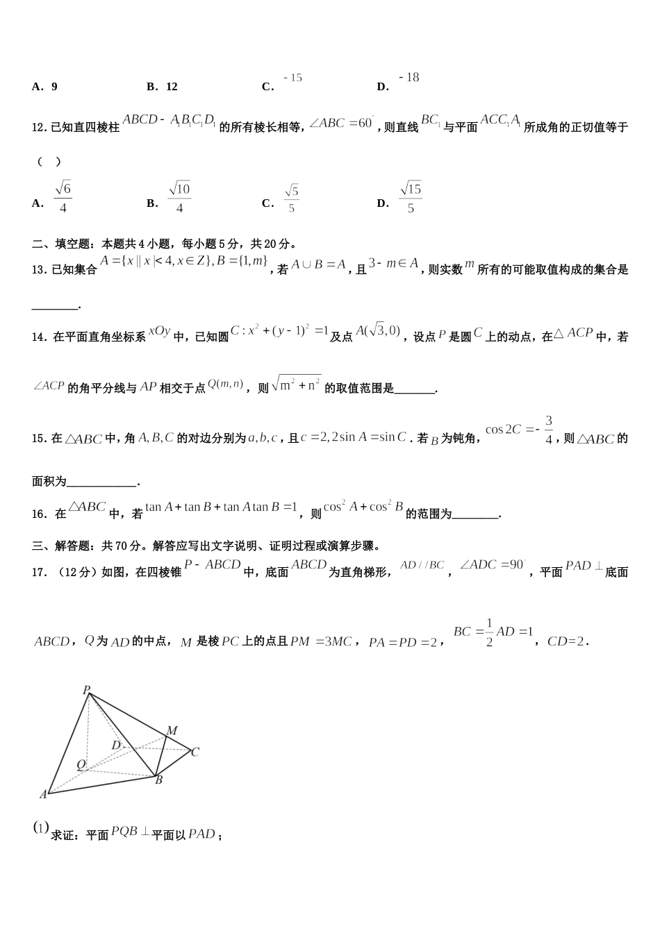 浙江余姚八中2024年高三数学第一学期期末预测试题含解析_第3页