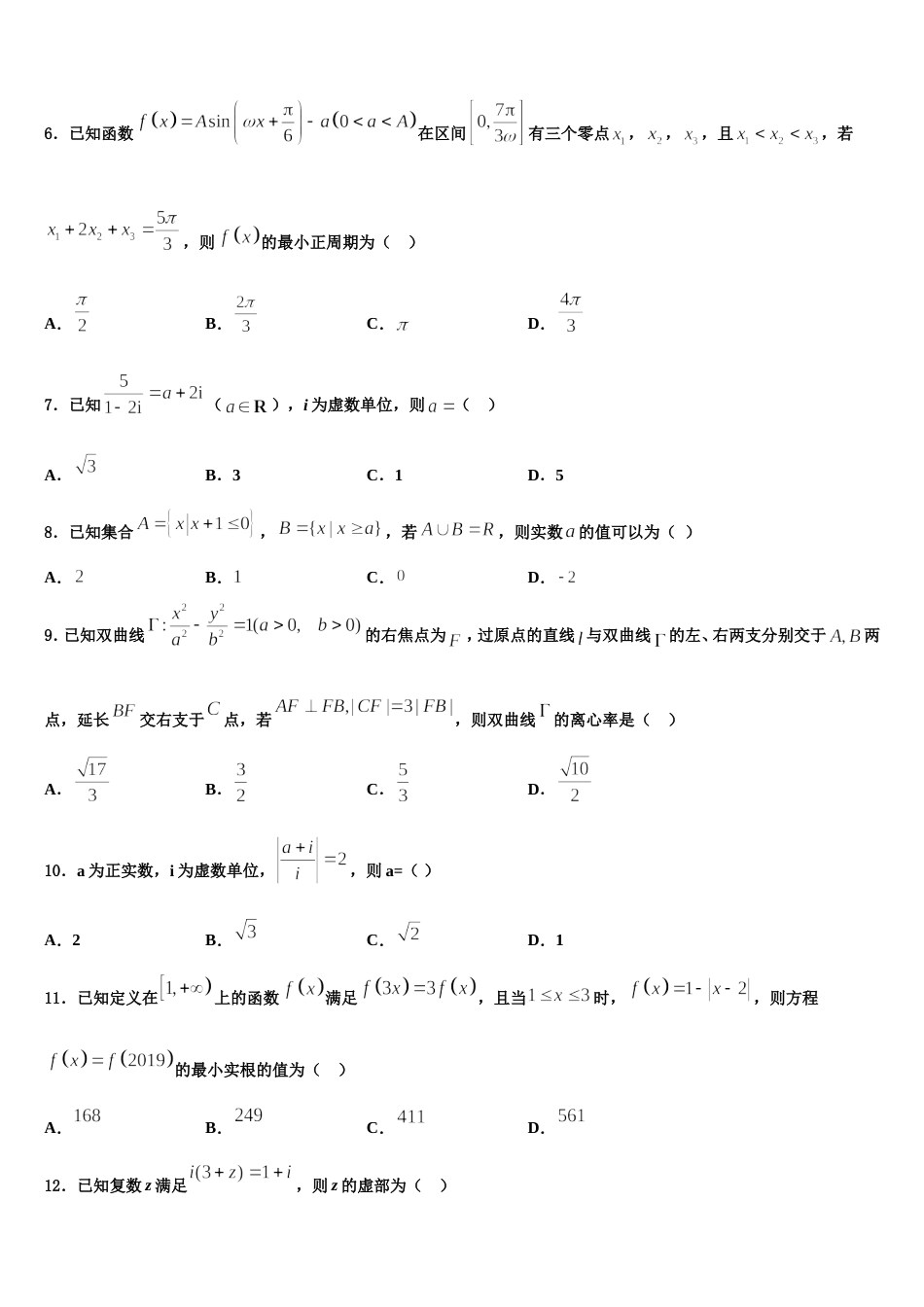 浙江诸暨中学2024届数学高三第一学期期末质量检测试题含解析_第2页