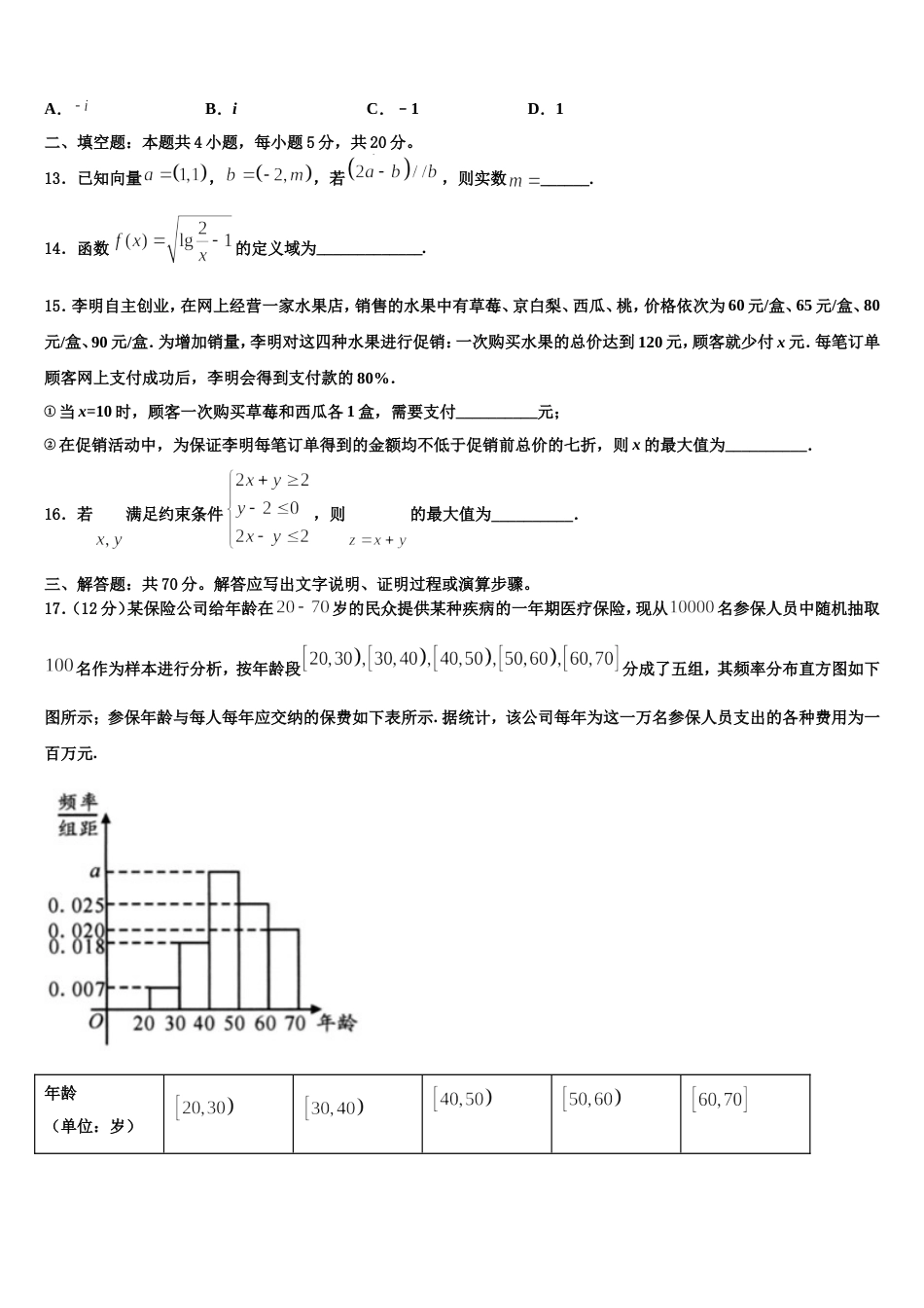 浙江诸暨中学2024届数学高三第一学期期末质量检测试题含解析_第3页