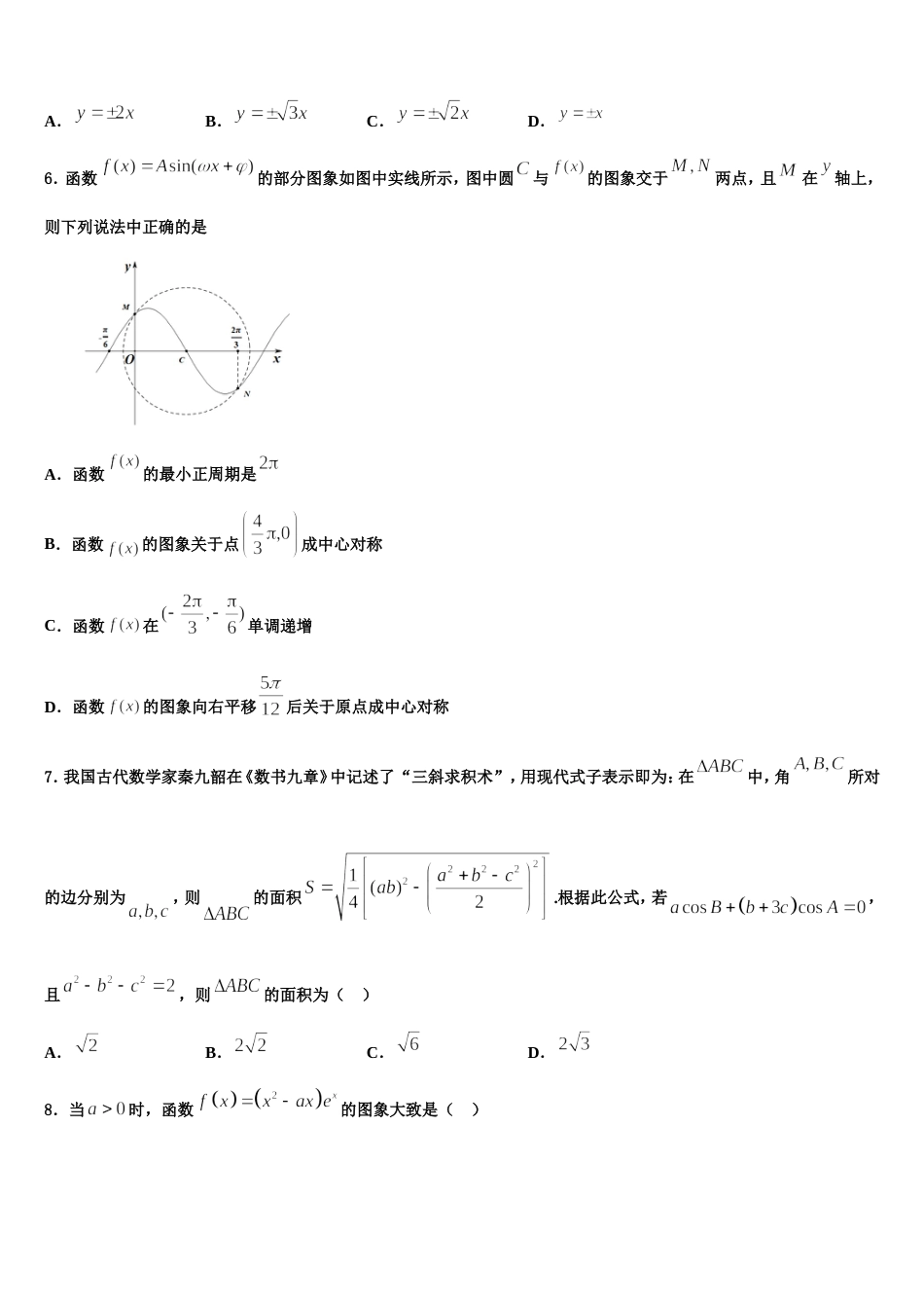 镇江市重点中学2024届数学高三上期末质量跟踪监视试题含解析_第2页