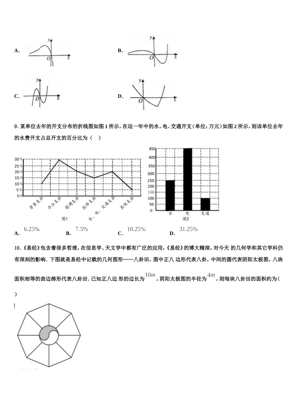 镇江市重点中学2024届数学高三上期末质量跟踪监视试题含解析_第3页