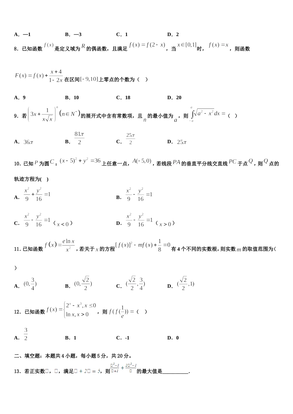 正定中学2023-2024学年数学高三上期末监测试题含解析_第2页