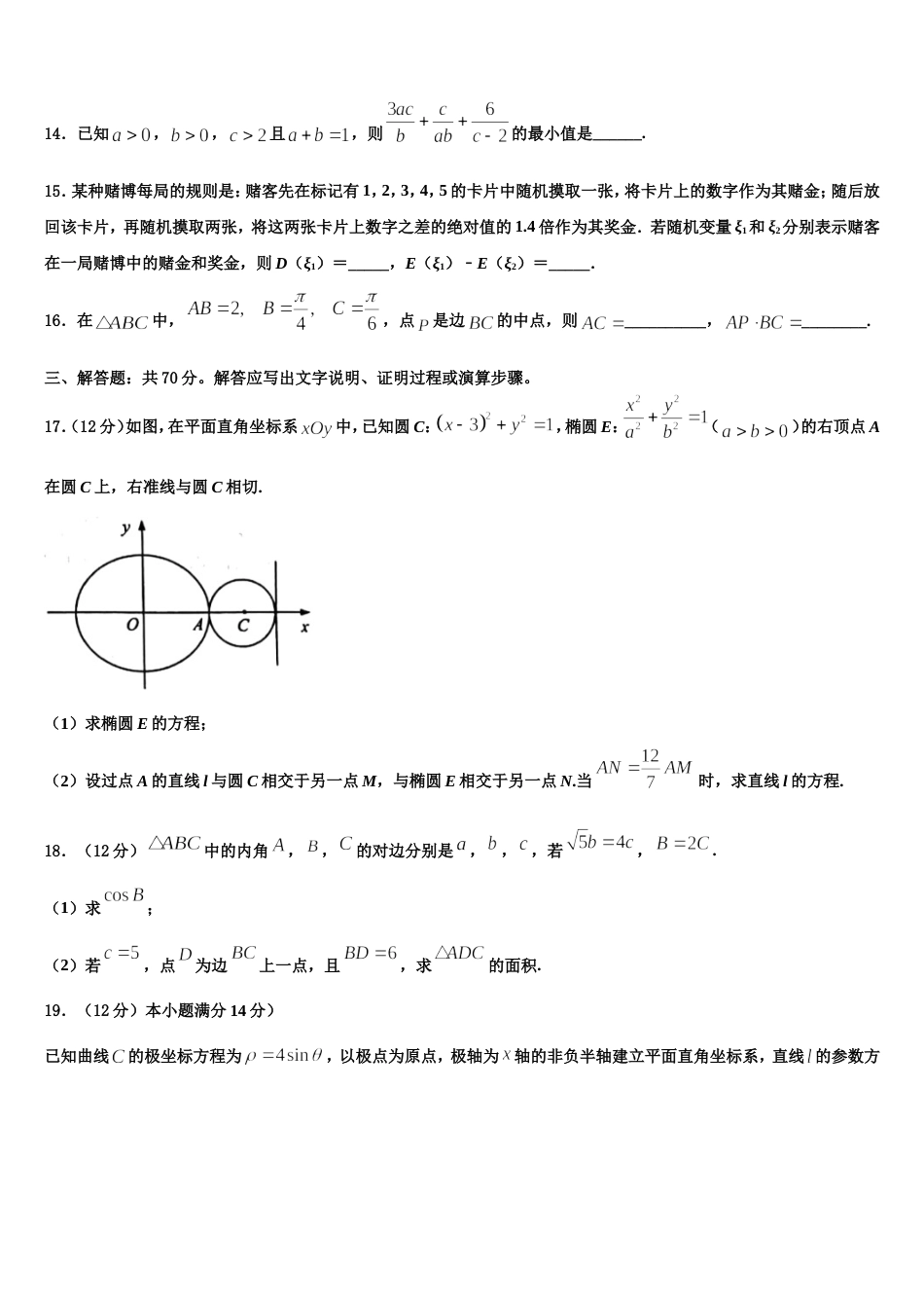 正定中学2023-2024学年数学高三上期末监测试题含解析_第3页