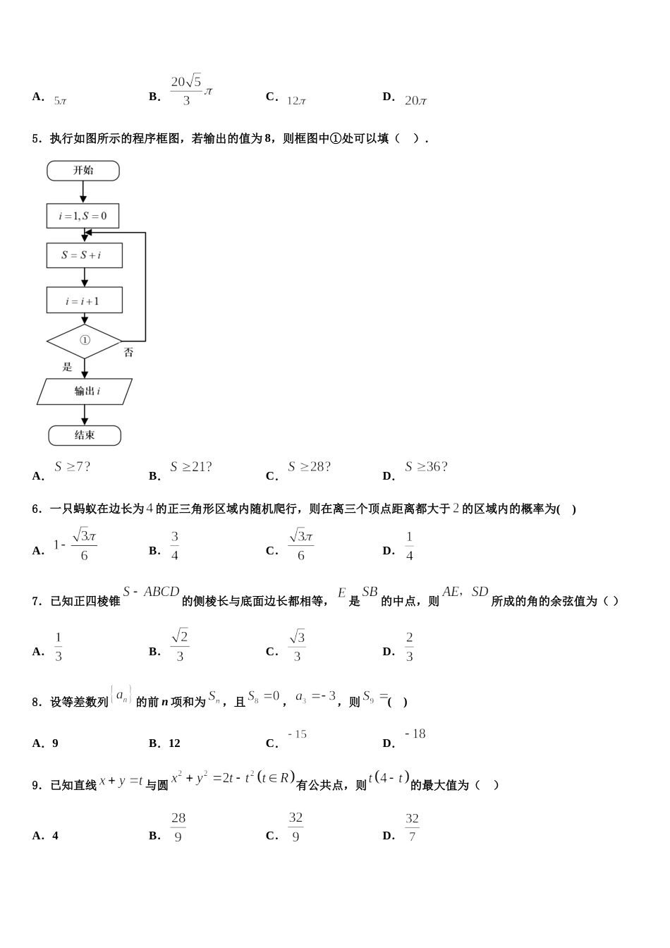 郑州第一中学2024年数学高三上期末综合测试试题含解析_第2页