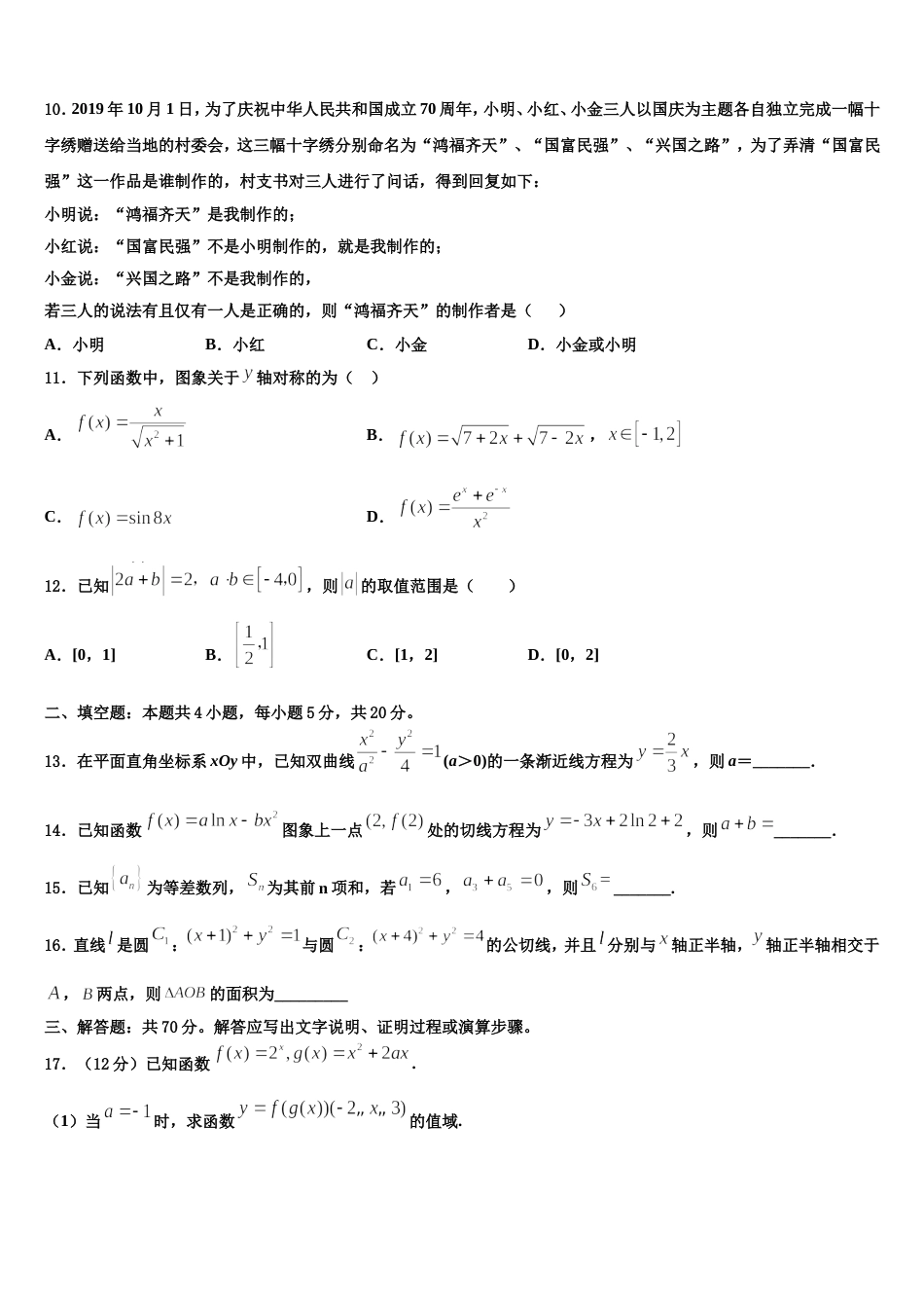 郑州第一中学2024年数学高三上期末综合测试试题含解析_第3页