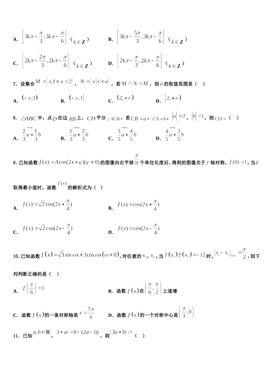 郑州市2024届高三上数学期末学业质量监测模拟试题含解析_第2页