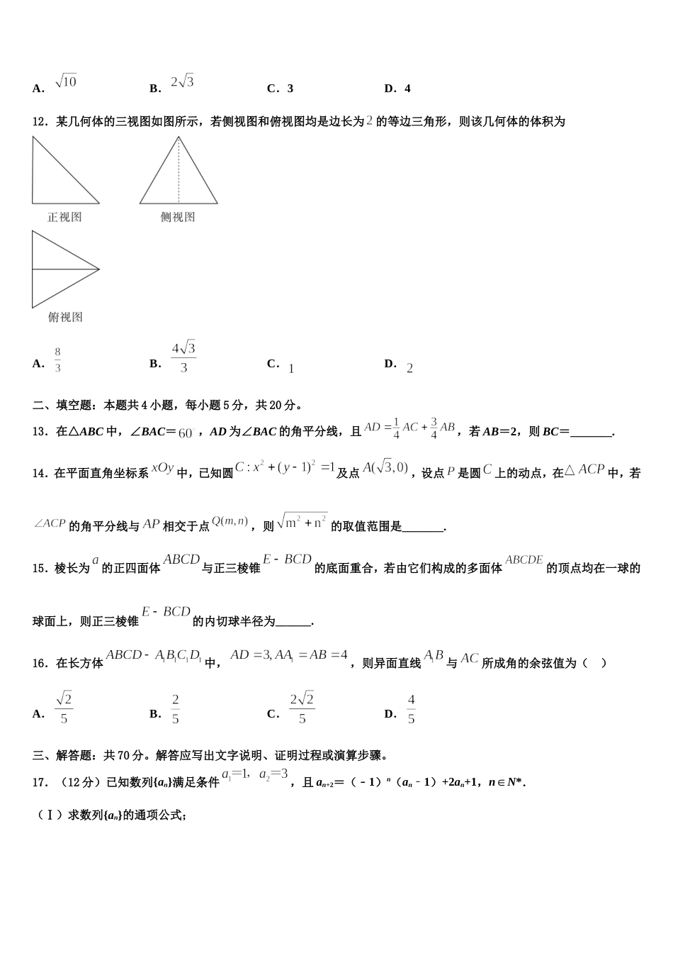 郑州市2024届高三上数学期末学业质量监测模拟试题含解析_第3页