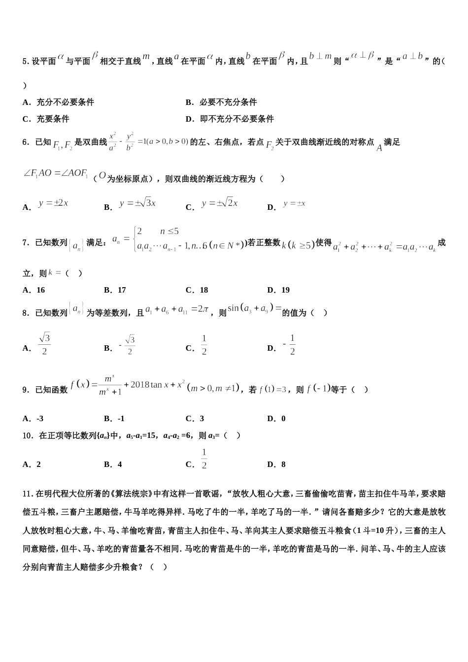 郑州市2024年数学高三第一学期期末质量检测试题含解析_第2页