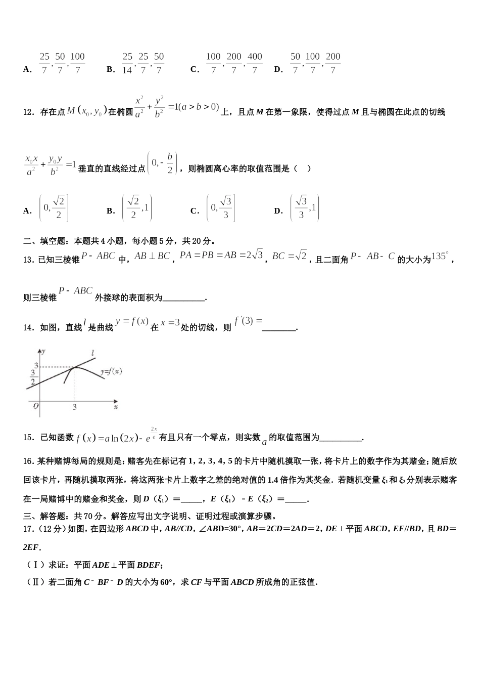 郑州市2024年数学高三第一学期期末质量检测试题含解析_第3页