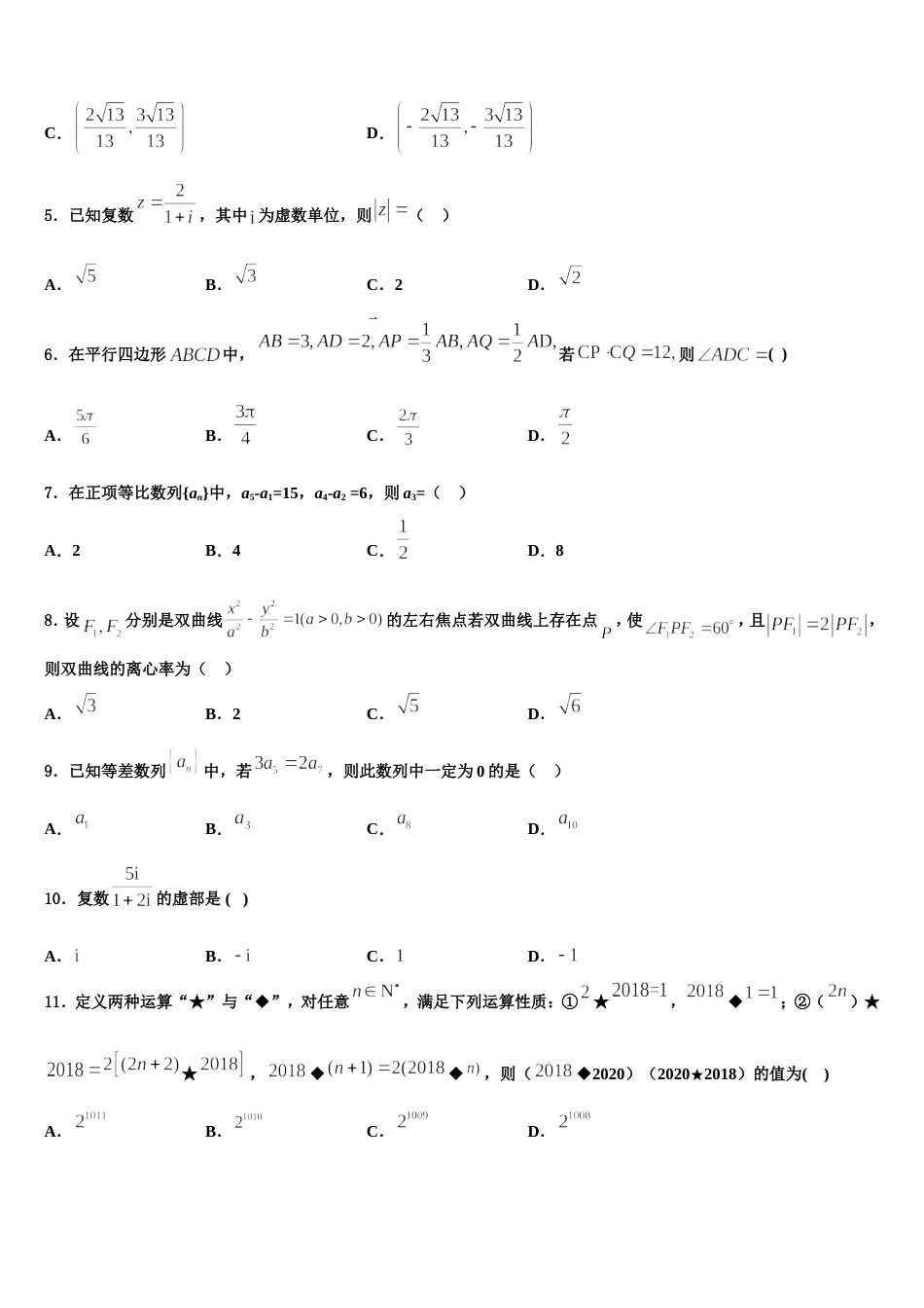 郑州市重点中学2023-2024学年数学高三上期末教学质量检测试题含解析_第2页